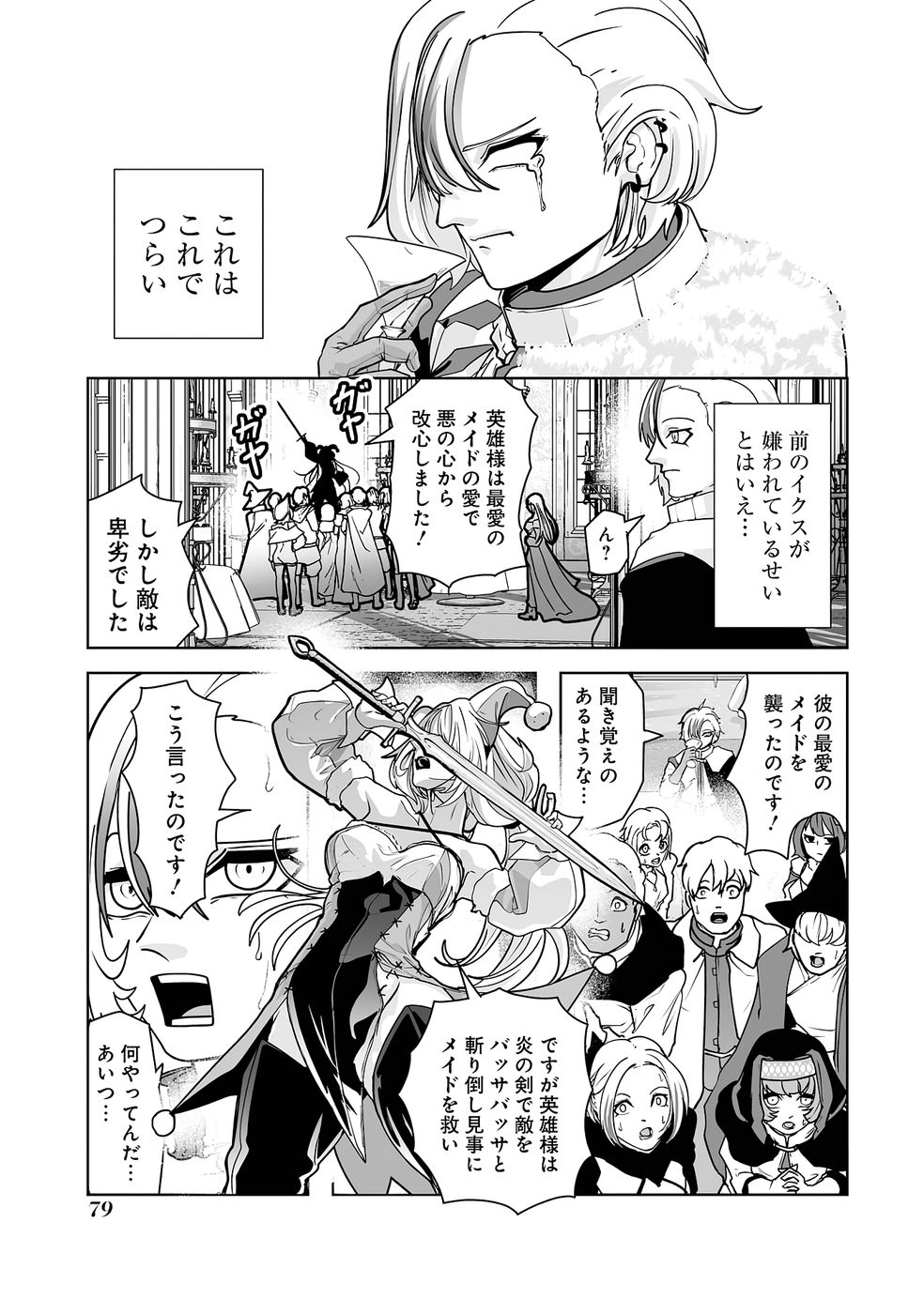 Akuyaku Kizoku ga Hirakinaotte Hametsu Flag o Jitsuryoku de Tatakiotteitara, Itsunomanika Heroine-tachi kara Eiyuushi Sareru you ni natta Ken Chapter 2 5ページ