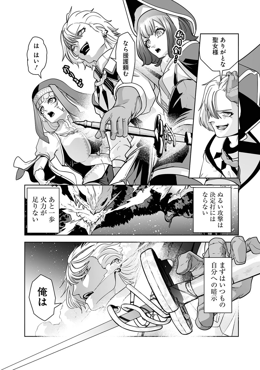 Akuyaku Kizoku ga Hirakinaotte Hametsu Flag o Jitsuryoku de Tatakiotteitara, Itsunomanika Heroine-tachi kara Eiyuushi Sareru you ni natta Ken Chapter 2 43ページ