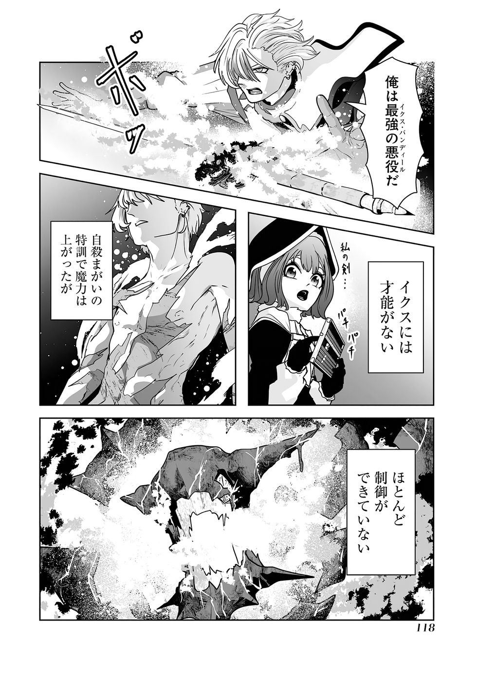 Akuyaku Kizoku ga Hirakinaotte Hametsu Flag o Jitsuryoku de Tatakiotteitara, Itsunomanika Heroine-tachi kara Eiyuushi Sareru you ni natta Ken Chapter 2 44ページ