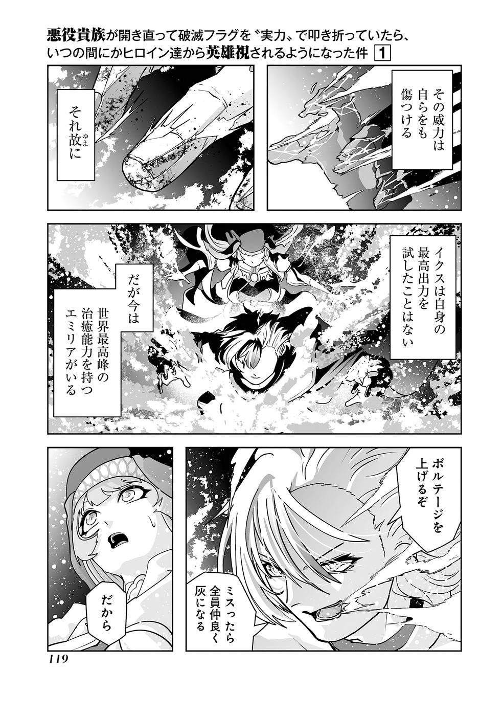 Akuyaku Kizoku ga Hirakinaotte Hametsu Flag o Jitsuryoku de Tatakiotteitara, Itsunomanika Heroine-tachi kara Eiyuushi Sareru you ni natta Ken Chapter 2 45ページ