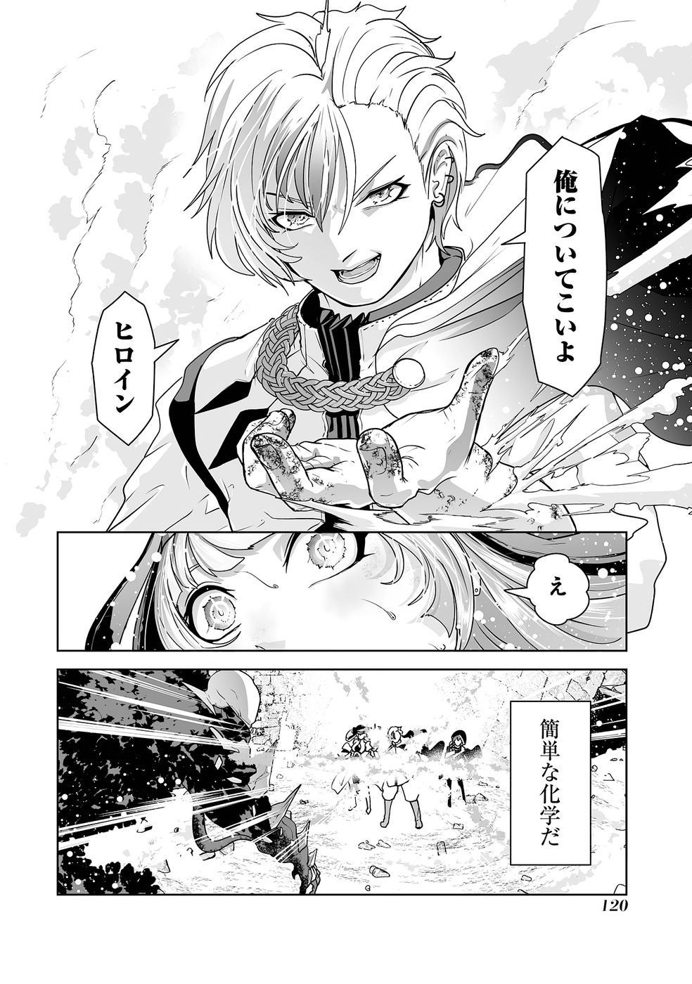 Akuyaku Kizoku ga Hirakinaotte Hametsu Flag o Jitsuryoku de Tatakiotteitara, Itsunomanika Heroine-tachi kara Eiyuushi Sareru you ni natta Ken Chapter 2 46ページ