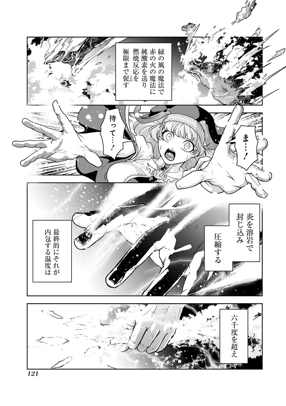 Akuyaku Kizoku ga Hirakinaotte Hametsu Flag o Jitsuryoku de Tatakiotteitara, Itsunomanika Heroine-tachi kara Eiyuushi Sareru you ni natta Ken Chapter 2 47ページ