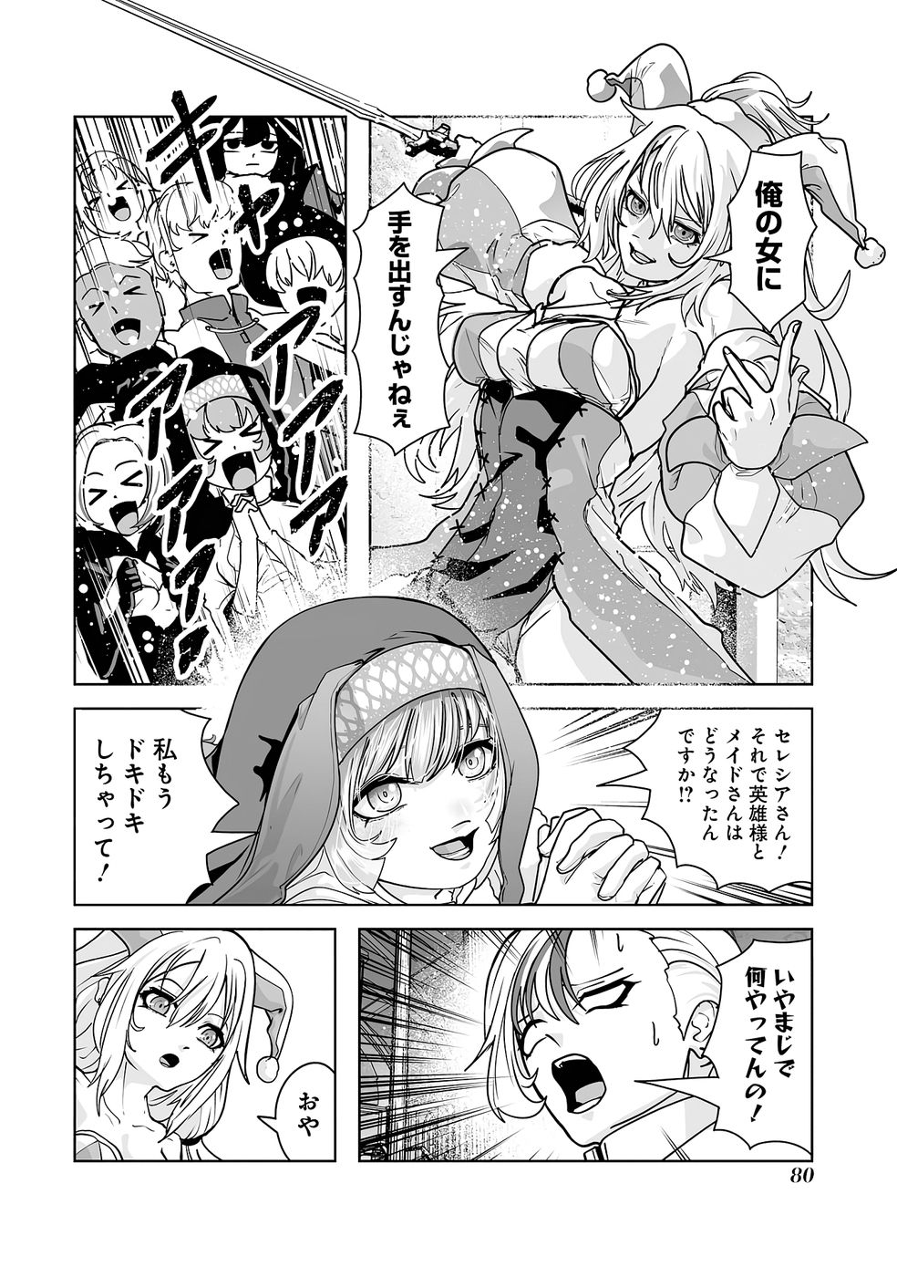 Akuyaku Kizoku ga Hirakinaotte Hametsu Flag o Jitsuryoku de Tatakiotteitara, Itsunomanika Heroine-tachi kara Eiyuushi Sareru you ni natta Ken Chapter 2 6ページ