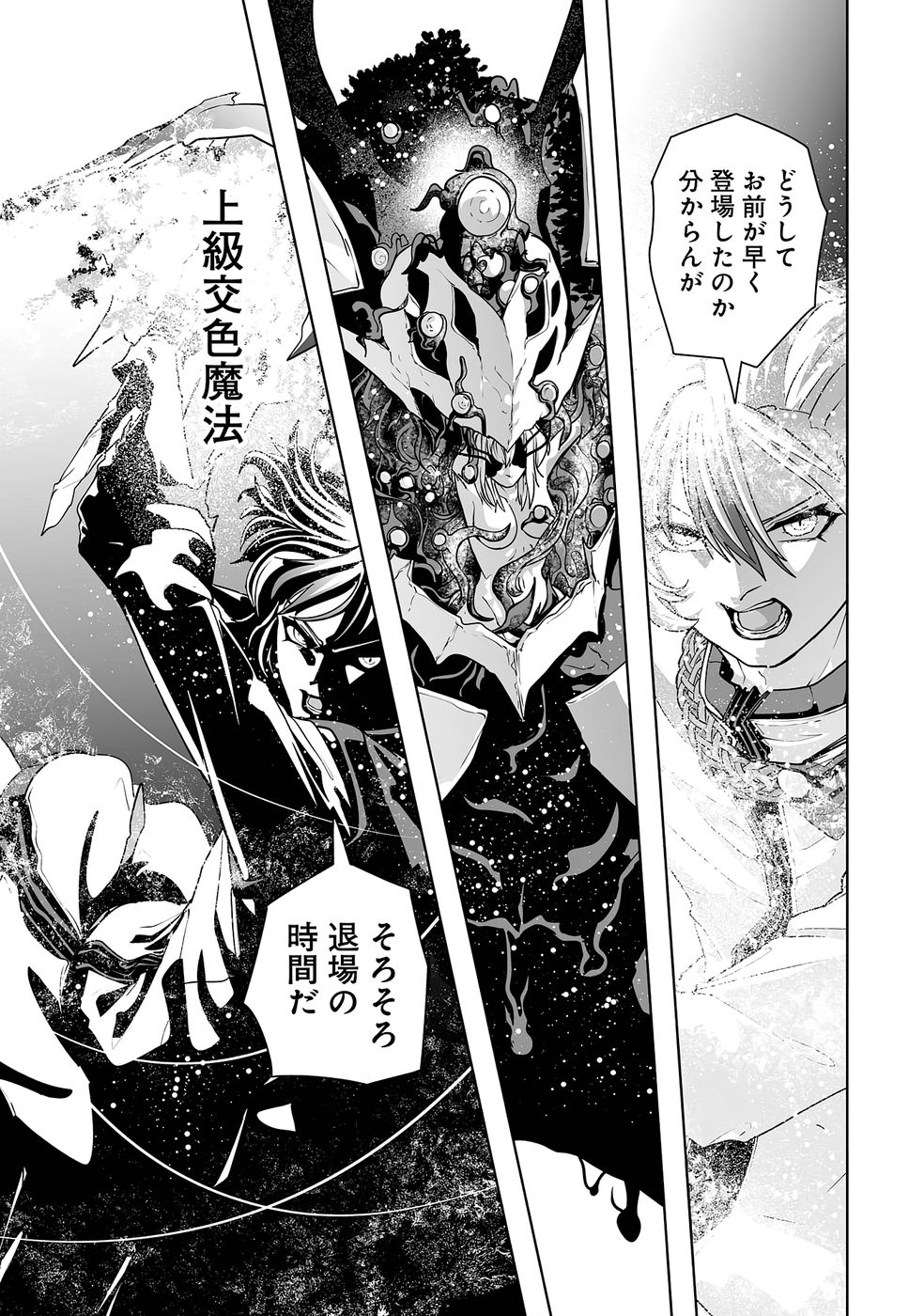 Akuyaku Kizoku ga Hirakinaotte Hametsu Flag o Jitsuryoku de Tatakiotteitara, Itsunomanika Heroine-tachi kara Eiyuushi Sareru you ni natta Ken Chapter 2 51ページ
