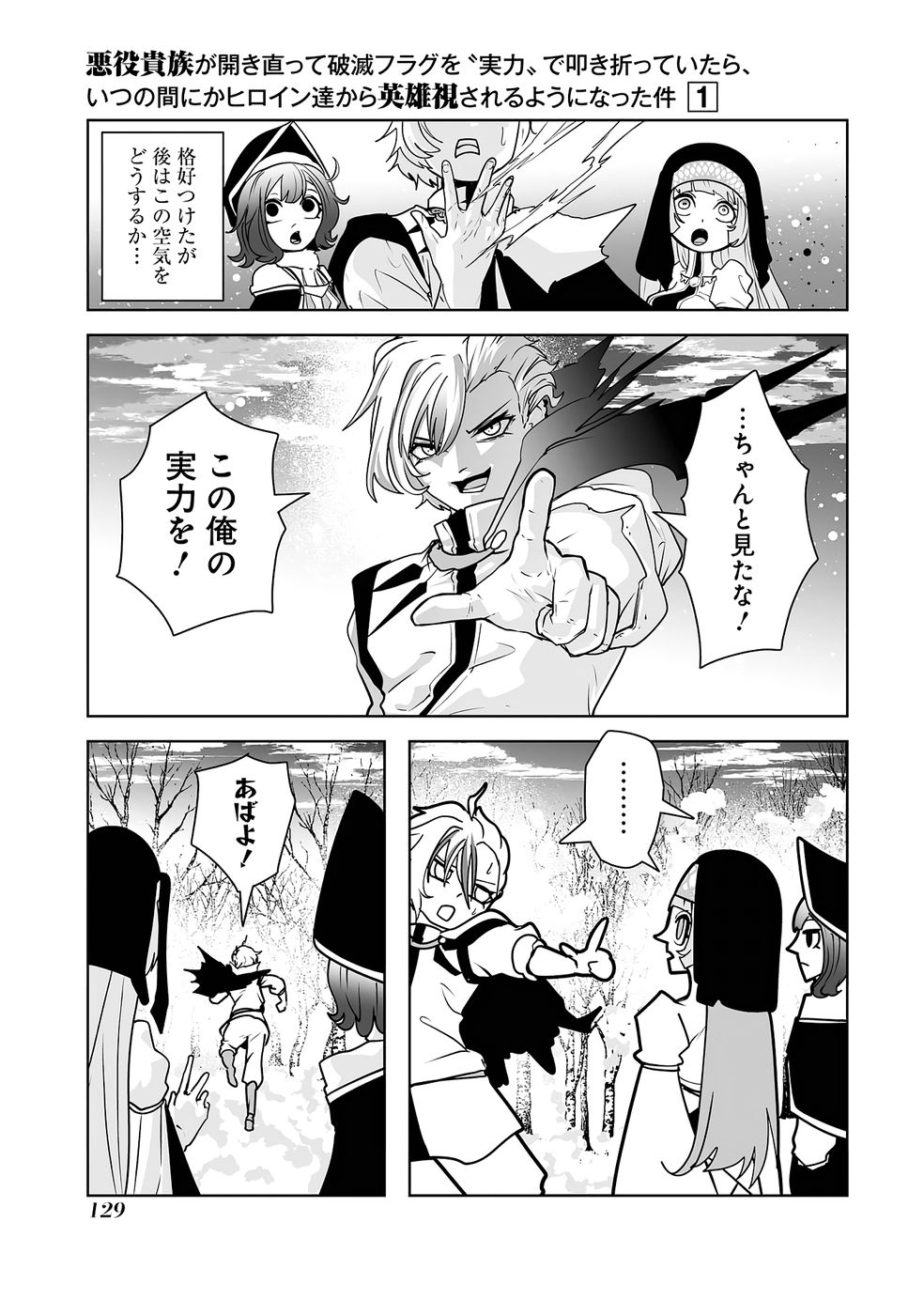 Akuyaku Kizoku ga Hirakinaotte Hametsu Flag o Jitsuryoku de Tatakiotteitara, Itsunomanika Heroine-tachi kara Eiyuushi Sareru you ni natta Ken Chapter 2 55ページ