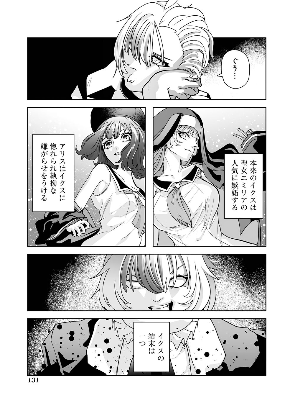 Akuyaku Kizoku ga Hirakinaotte Hametsu Flag o Jitsuryoku de Tatakiotteitara, Itsunomanika Heroine-tachi kara Eiyuushi Sareru you ni natta Ken Chapter 2 57ページ
