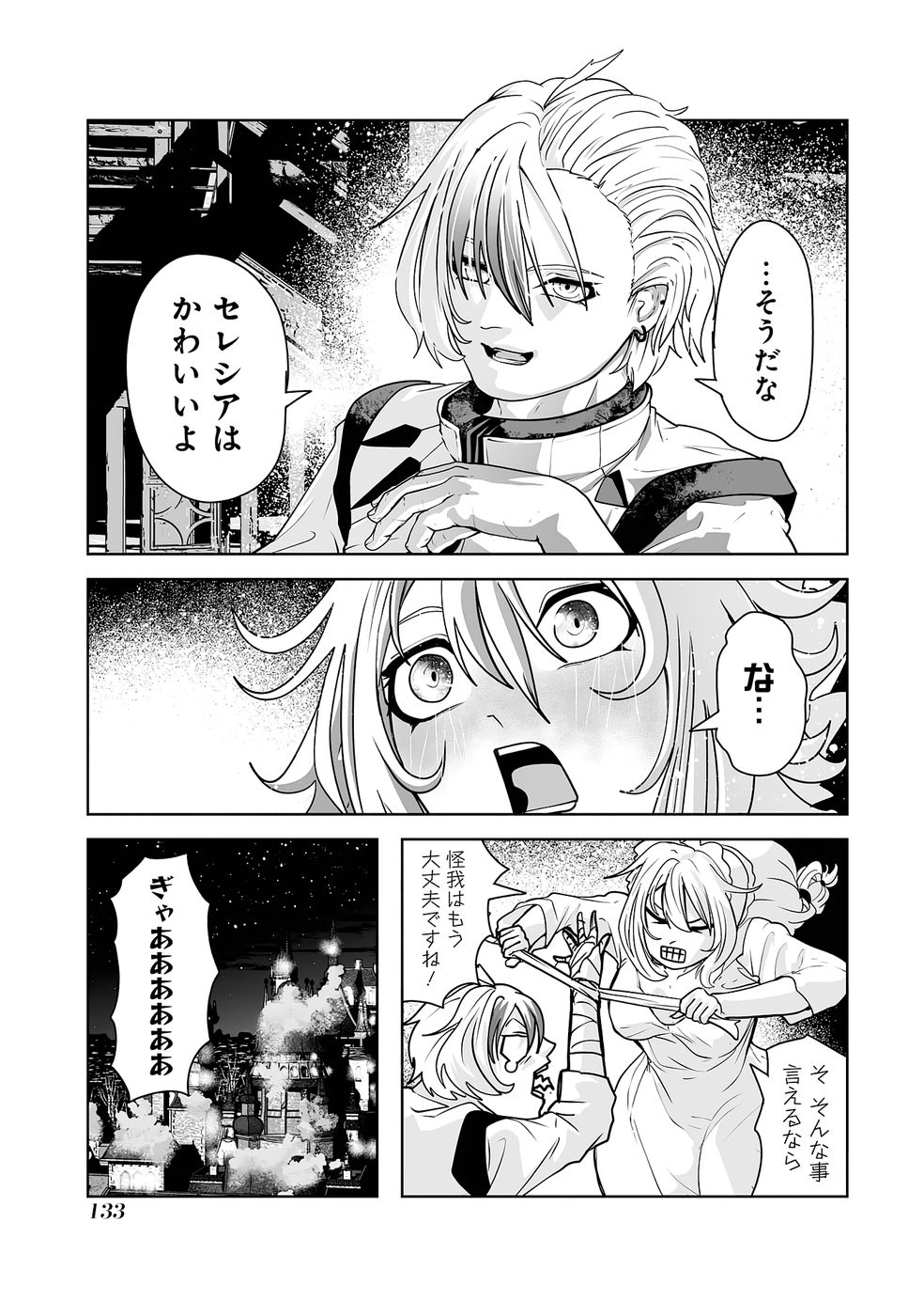 Akuyaku Kizoku ga Hirakinaotte Hametsu Flag o Jitsuryoku de Tatakiotteitara, Itsunomanika Heroine-tachi kara Eiyuushi Sareru you ni natta Ken Chapter 2 59ページ