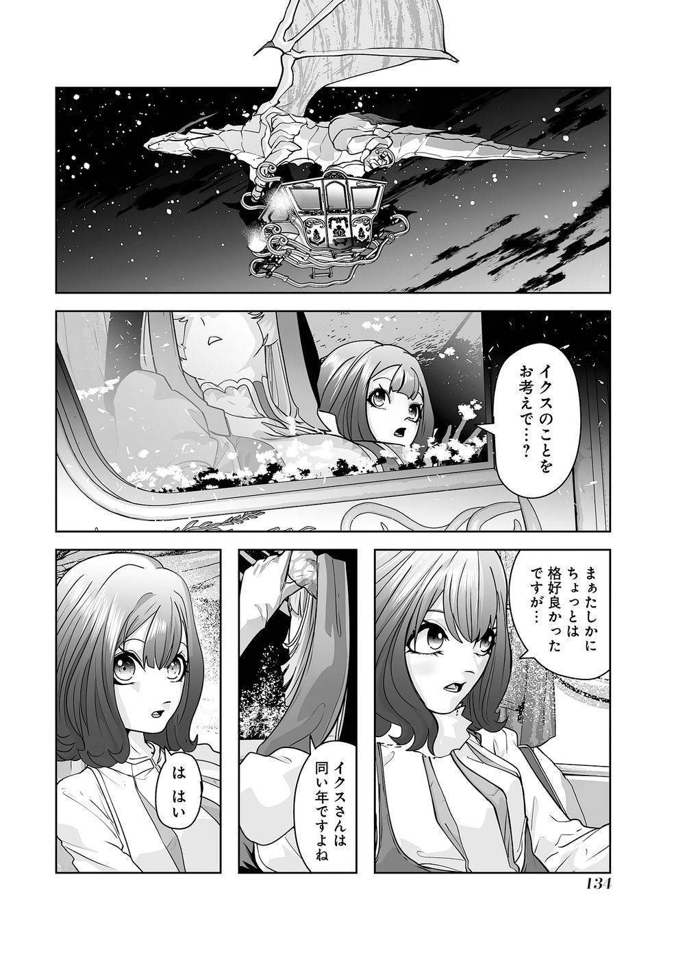 Akuyaku Kizoku ga Hirakinaotte Hametsu Flag o Jitsuryoku de Tatakiotteitara, Itsunomanika Heroine-tachi kara Eiyuushi Sareru you ni natta Ken Chapter 2 60ページ