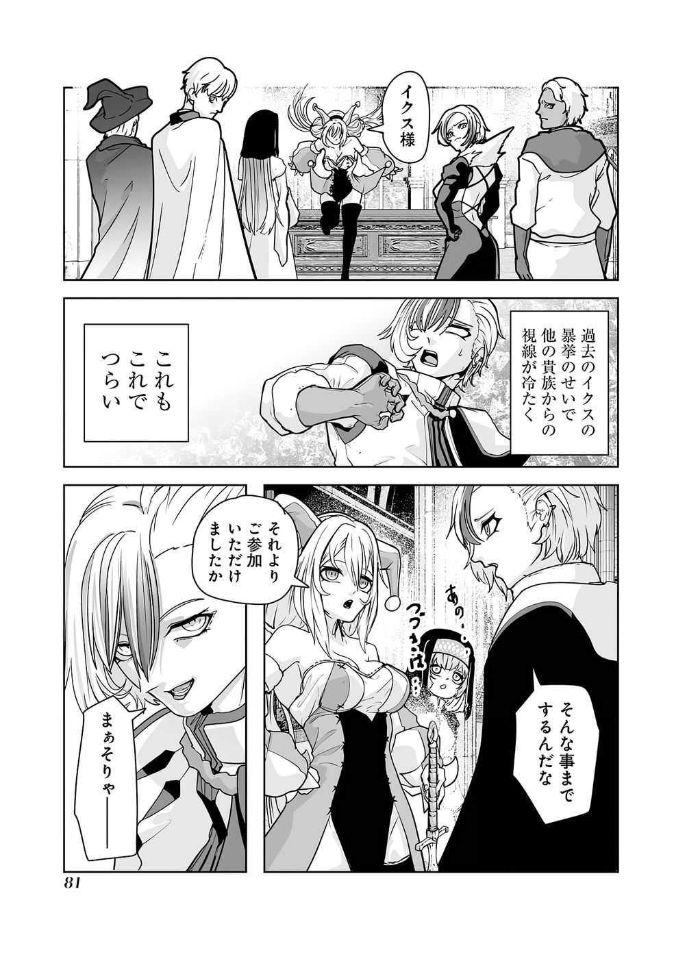 Akuyaku Kizoku ga Hirakinaotte Hametsu Flag o Jitsuryoku de Tatakiotteitara, Itsunomanika Heroine-tachi kara Eiyuushi Sareru you ni natta Ken Chapter 2 7ページ