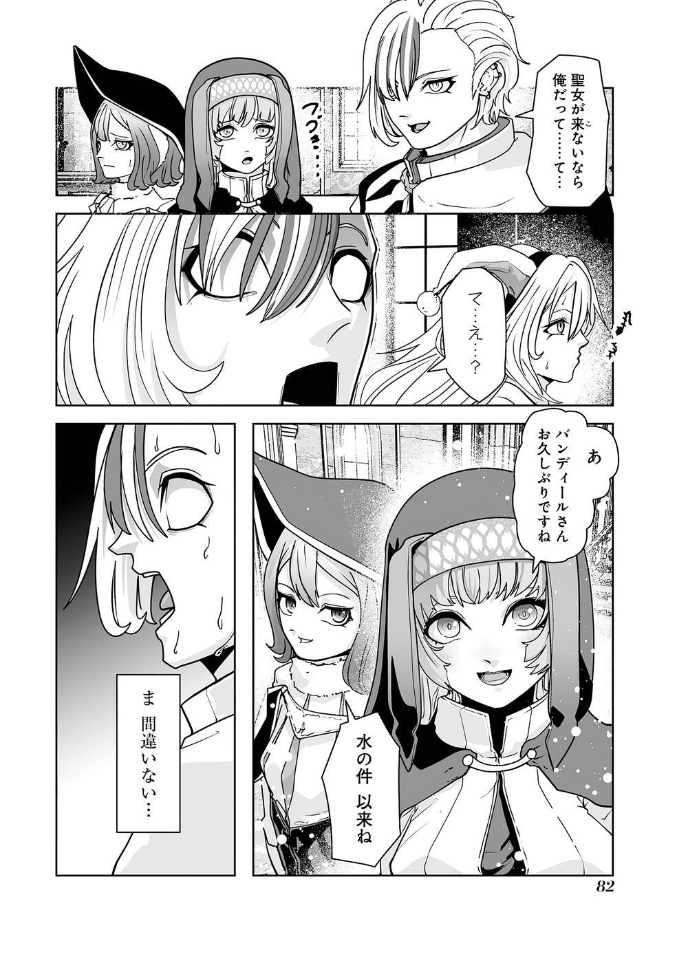 Akuyaku Kizoku ga Hirakinaotte Hametsu Flag o Jitsuryoku de Tatakiotteitara, Itsunomanika Heroine-tachi kara Eiyuushi Sareru you ni natta Ken Chapter 2 8ページ