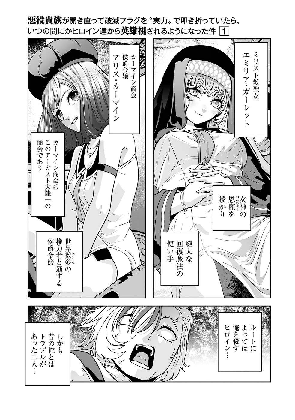 Akuyaku Kizoku ga Hirakinaotte Hametsu Flag o Jitsuryoku de Tatakiotteitara, Itsunomanika Heroine-tachi kara Eiyuushi Sareru you ni natta Ken Chapter 2 9ページ