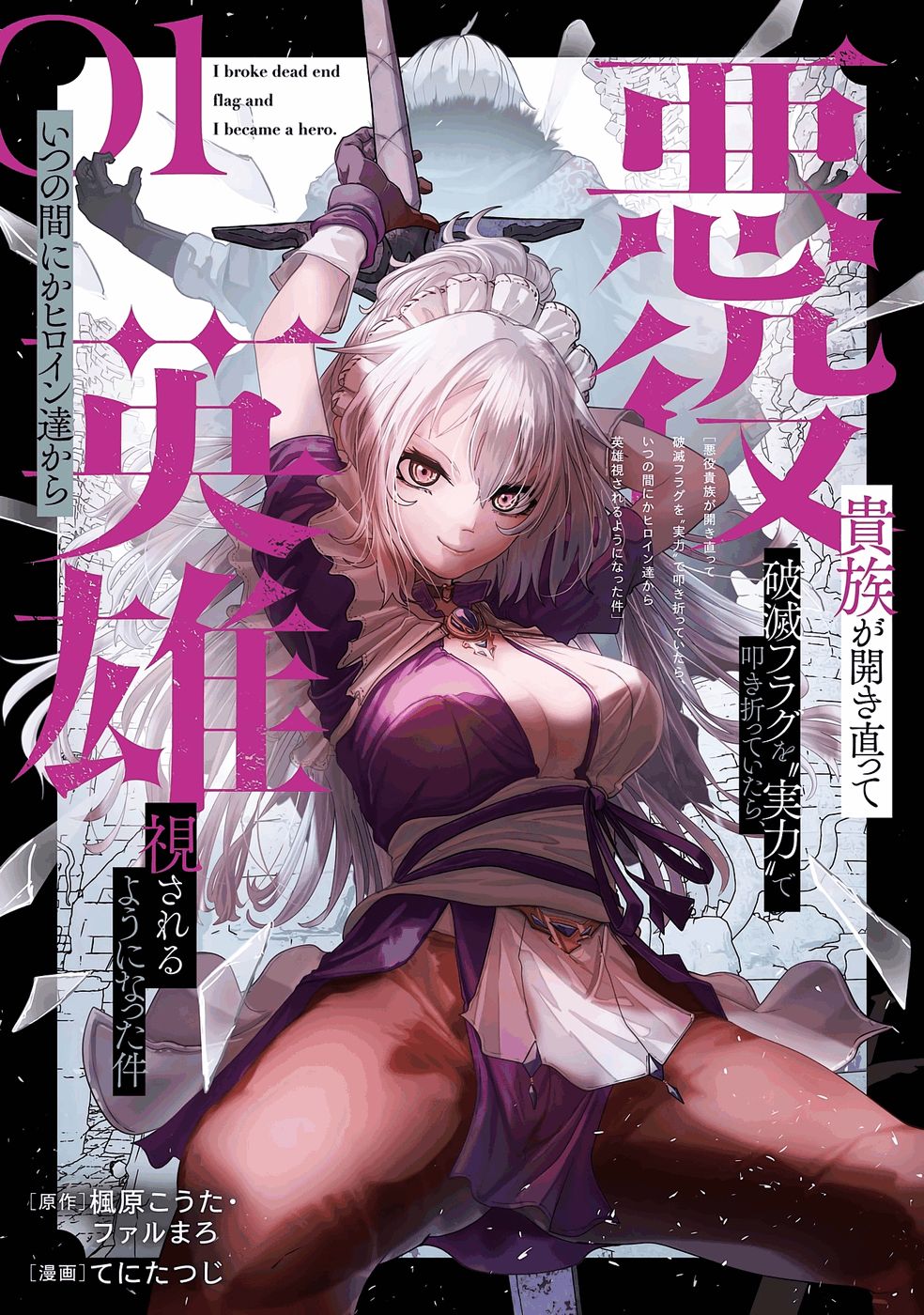 Akuyaku Kizoku ga Hirakinaotte Hametsu Flag o Jitsuryoku de Tatakiotteitara, Itsunomanika Heroine-tachi kara Eiyuushi Sareru you ni natta Ken Chapter 3 1ページ