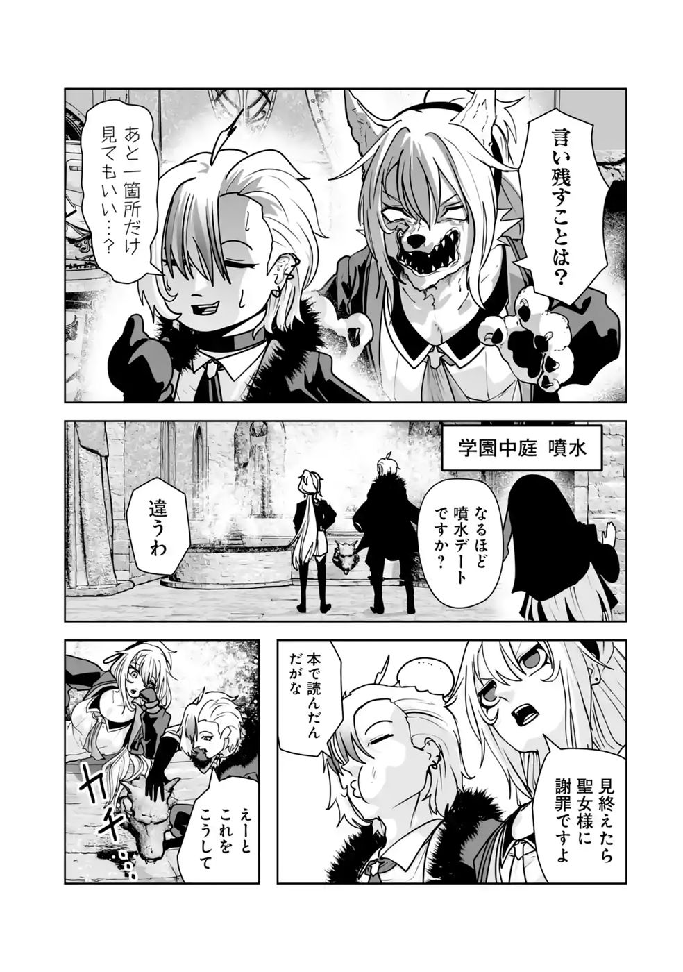 Akuyaku Kizoku ga Hirakinaotte Hametsu Flag o Jitsuryoku de Tatakiotteitara, Itsunomanika Heroine-tachi kara Eiyuushi Sareru you ni natta Ken Chapter 3 11ページ