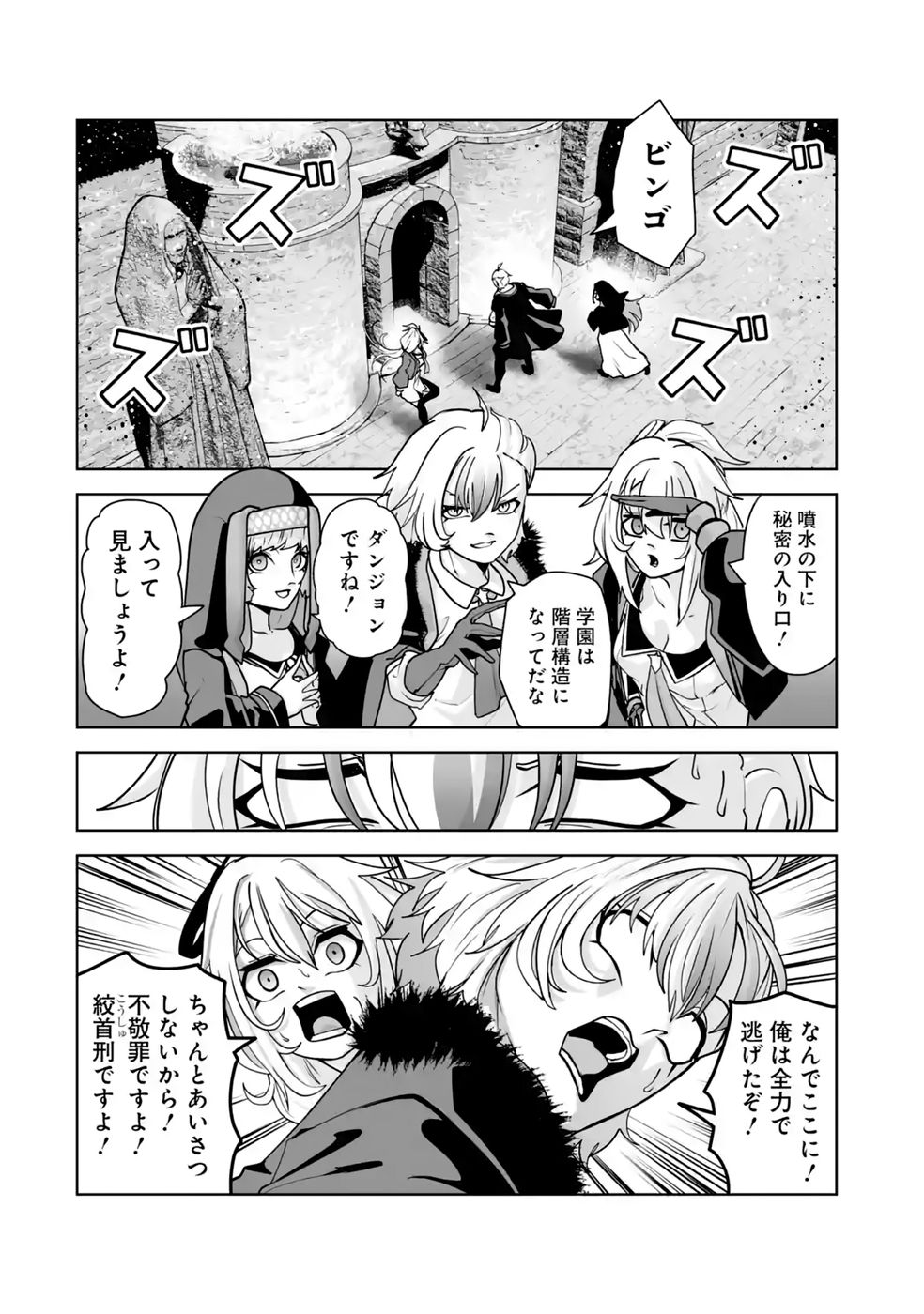 Akuyaku Kizoku ga Hirakinaotte Hametsu Flag o Jitsuryoku de Tatakiotteitara, Itsunomanika Heroine-tachi kara Eiyuushi Sareru you ni natta Ken Chapter 3 12ページ