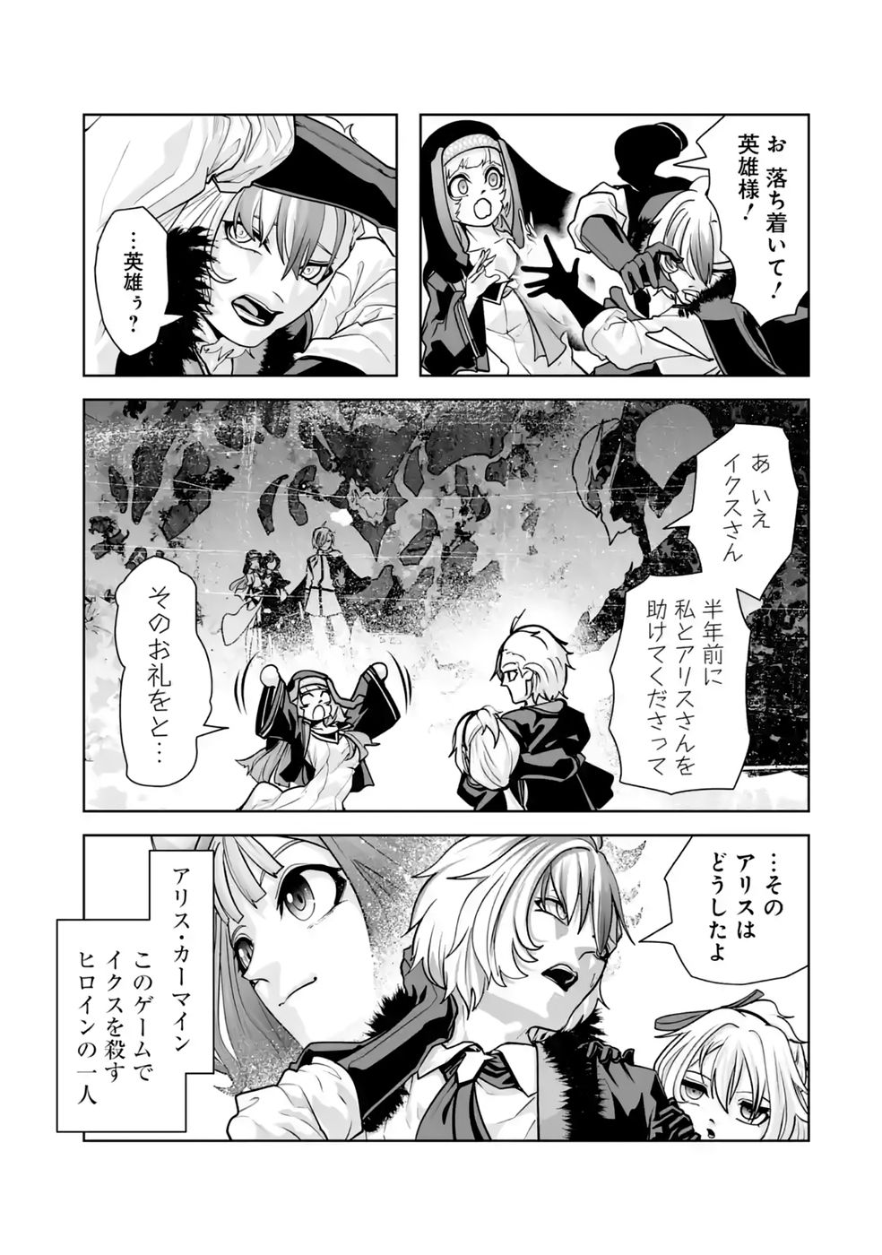 Akuyaku Kizoku ga Hirakinaotte Hametsu Flag o Jitsuryoku de Tatakiotteitara, Itsunomanika Heroine-tachi kara Eiyuushi Sareru you ni natta Ken Chapter 3 13ページ
