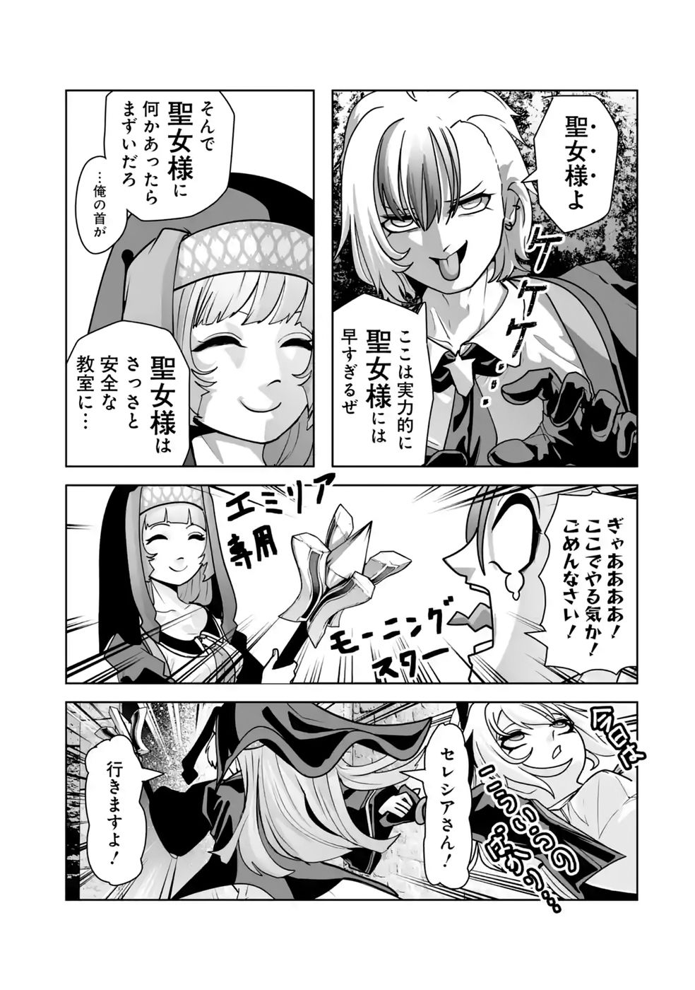 Akuyaku Kizoku ga Hirakinaotte Hametsu Flag o Jitsuryoku de Tatakiotteitara, Itsunomanika Heroine-tachi kara Eiyuushi Sareru you ni natta Ken Chapter 3 15ページ