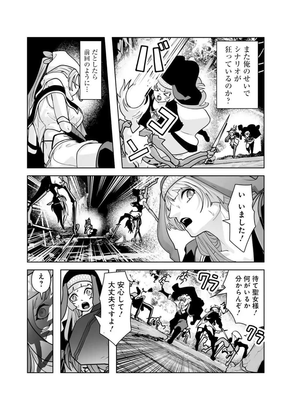 Akuyaku Kizoku ga Hirakinaotte Hametsu Flag o Jitsuryoku de Tatakiotteitara, Itsunomanika Heroine-tachi kara Eiyuushi Sareru you ni natta Ken Chapter 3 21ページ