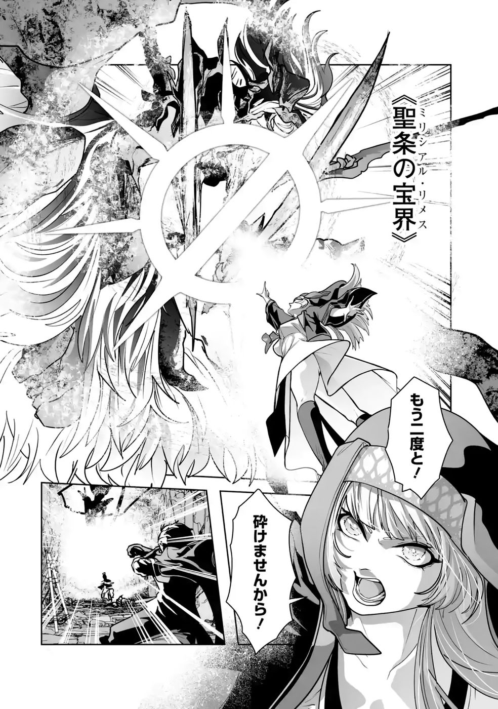 Akuyaku Kizoku ga Hirakinaotte Hametsu Flag o Jitsuryoku de Tatakiotteitara, Itsunomanika Heroine-tachi kara Eiyuushi Sareru you ni natta Ken Chapter 3 26ページ