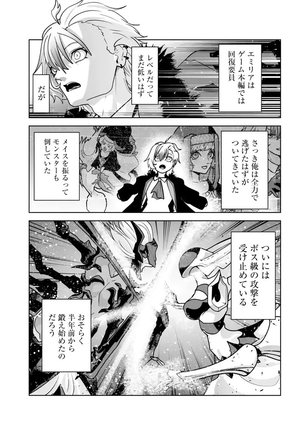 Akuyaku Kizoku ga Hirakinaotte Hametsu Flag o Jitsuryoku de Tatakiotteitara, Itsunomanika Heroine-tachi kara Eiyuushi Sareru you ni natta Ken Chapter 3 27ページ