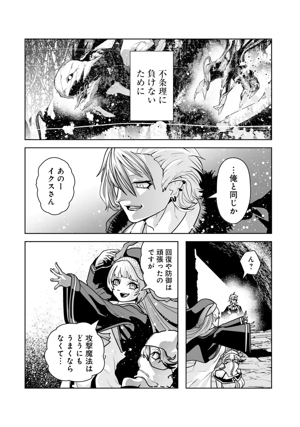 Akuyaku Kizoku ga Hirakinaotte Hametsu Flag o Jitsuryoku de Tatakiotteitara, Itsunomanika Heroine-tachi kara Eiyuushi Sareru you ni natta Ken Chapter 3 28ページ