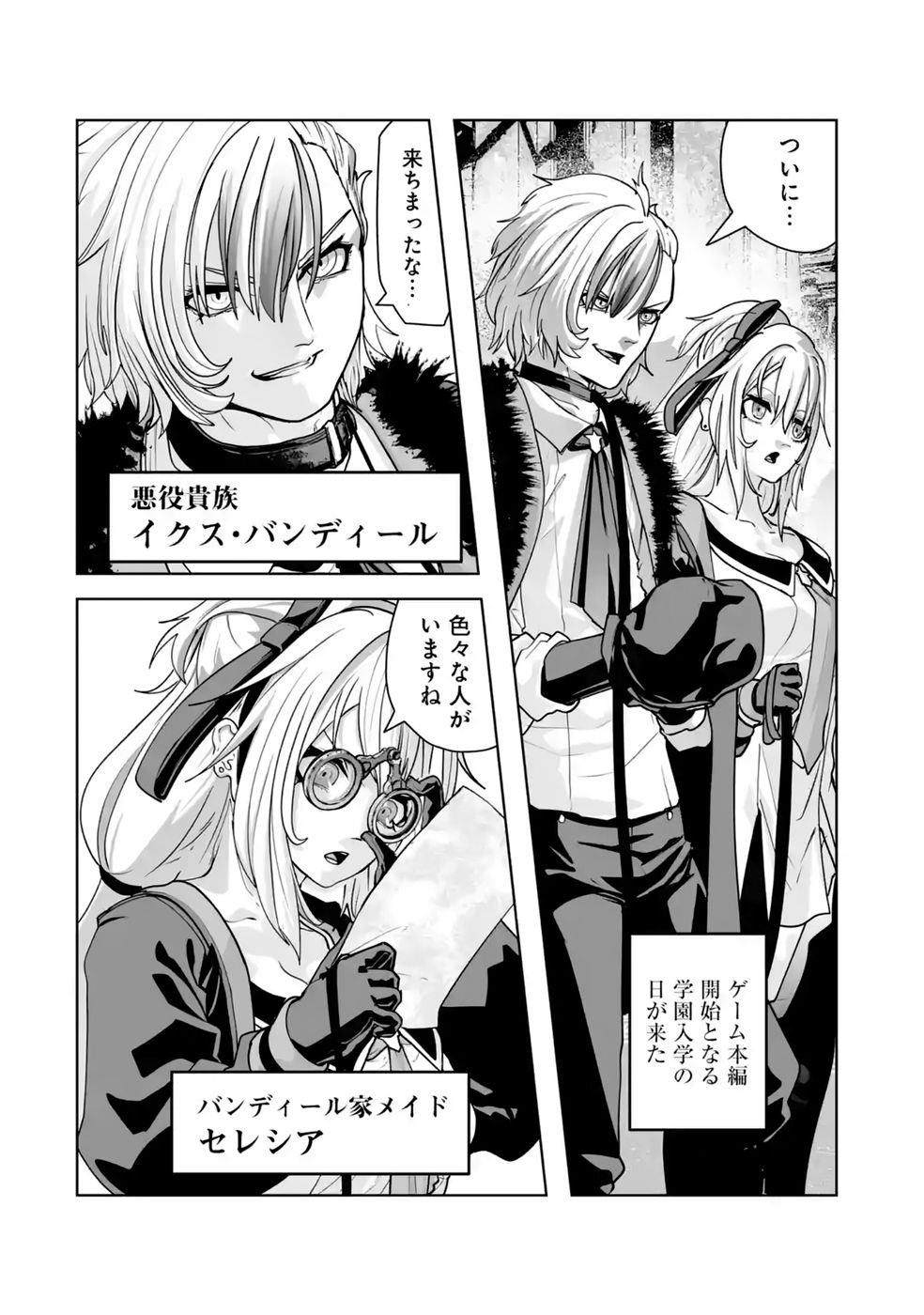 Akuyaku Kizoku ga Hirakinaotte Hametsu Flag o Jitsuryoku de Tatakiotteitara, Itsunomanika Heroine-tachi kara Eiyuushi Sareru you ni natta Ken Chapter 3 4ページ