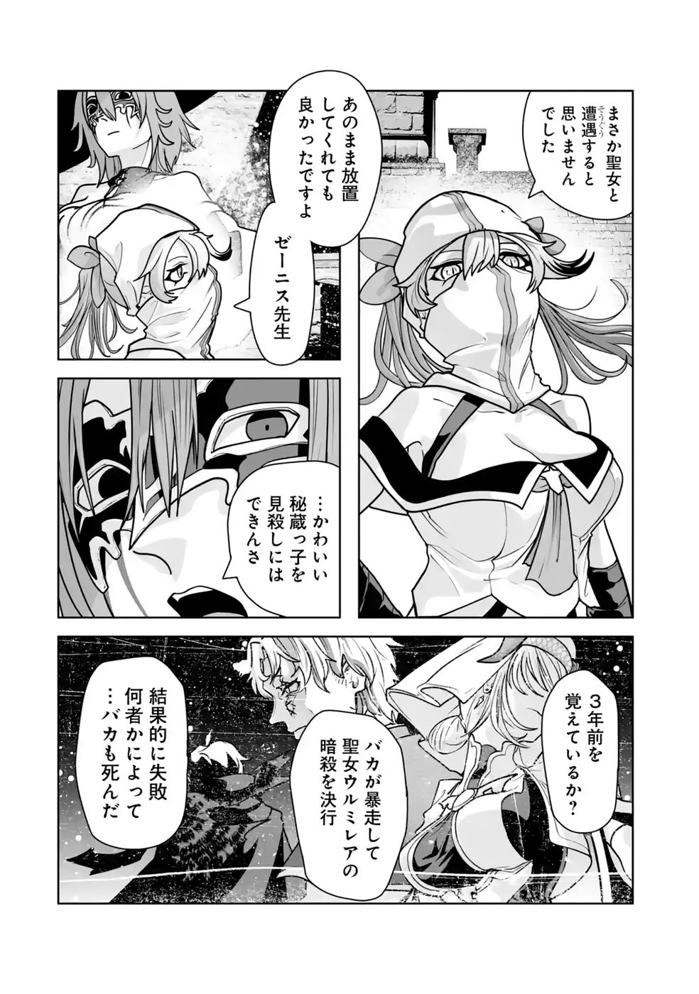 Akuyaku Kizoku ga Hirakinaotte Hametsu Flag o Jitsuryoku de Tatakiotteitara, Itsunomanika Heroine-tachi kara Eiyuushi Sareru you ni natta Ken Chapter 3 40ページ