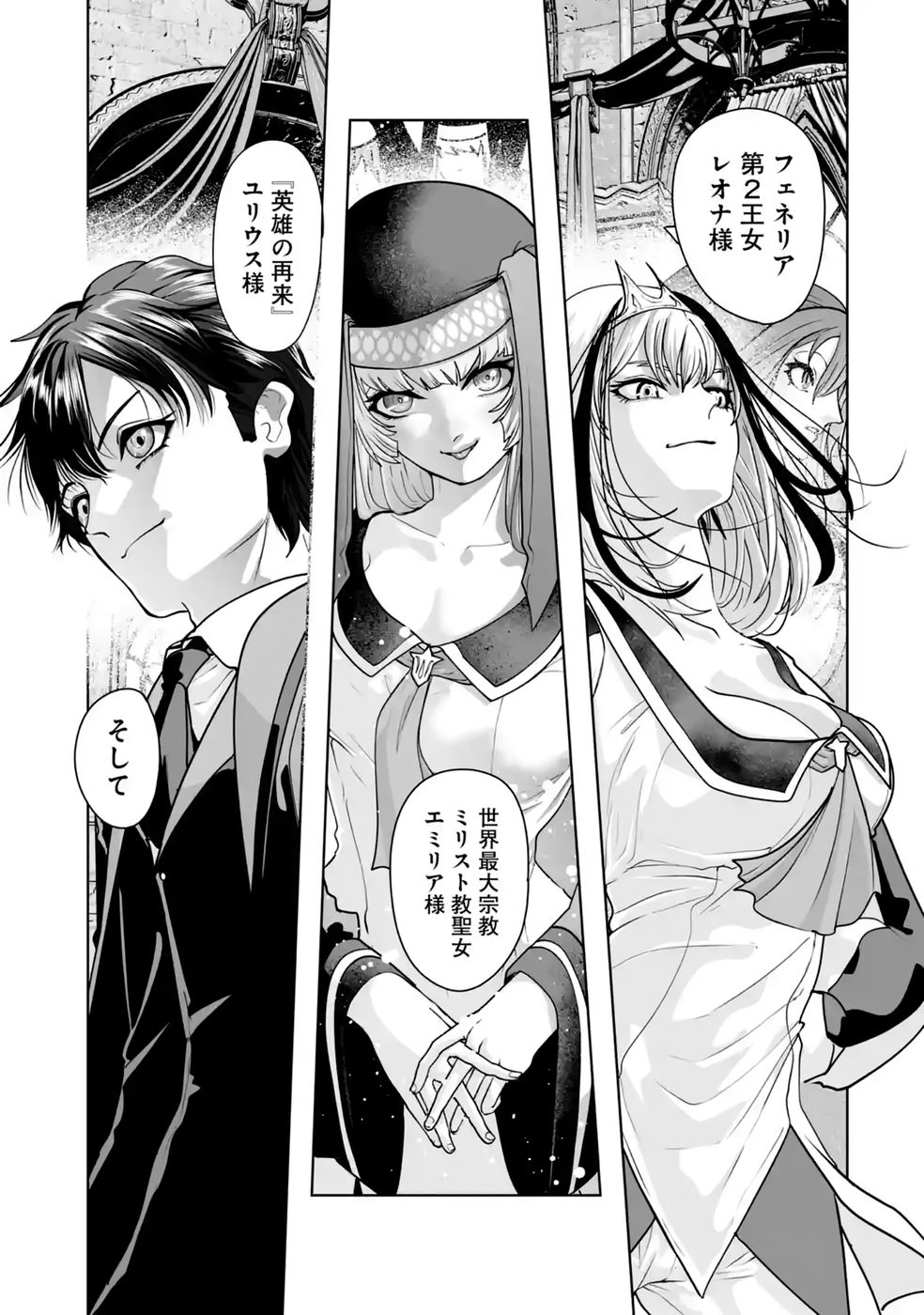 Akuyaku Kizoku ga Hirakinaotte Hametsu Flag o Jitsuryoku de Tatakiotteitara, Itsunomanika Heroine-tachi kara Eiyuushi Sareru you ni natta Ken Chapter 3 5ページ