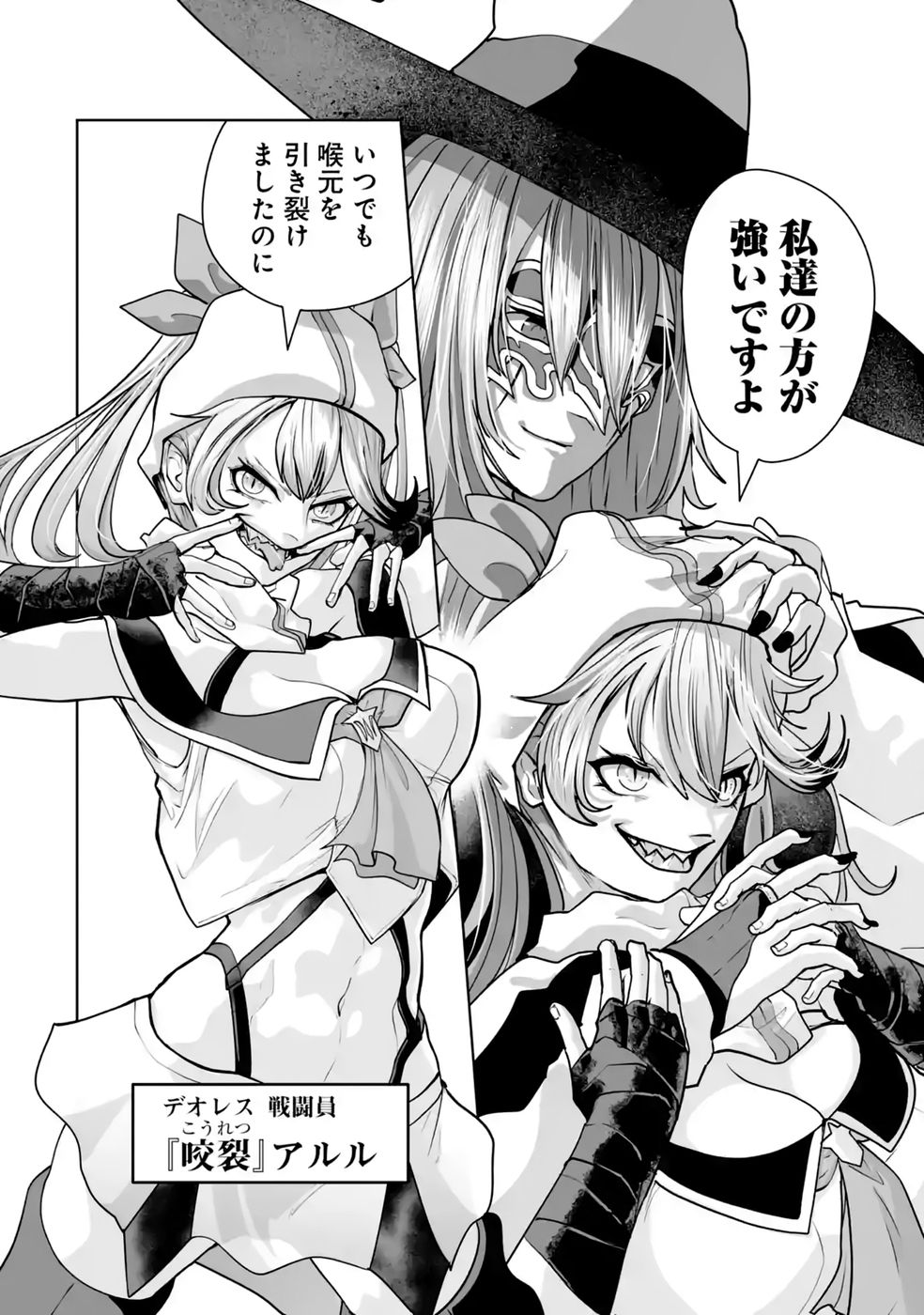 Akuyaku Kizoku ga Hirakinaotte Hametsu Flag o Jitsuryoku de Tatakiotteitara, Itsunomanika Heroine-tachi kara Eiyuushi Sareru you ni natta Ken Chapter 3 42ページ