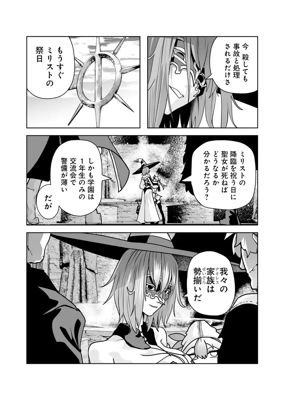 Akuyaku Kizoku ga Hirakinaotte Hametsu Flag o Jitsuryoku de Tatakiotteitara, Itsunomanika Heroine-tachi kara Eiyuushi Sareru you ni natta Ken Chapter 3 43ページ
