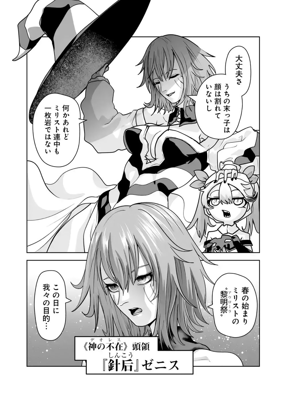 Akuyaku Kizoku ga Hirakinaotte Hametsu Flag o Jitsuryoku de Tatakiotteitara, Itsunomanika Heroine-tachi kara Eiyuushi Sareru you ni natta Ken Chapter 3 47ページ