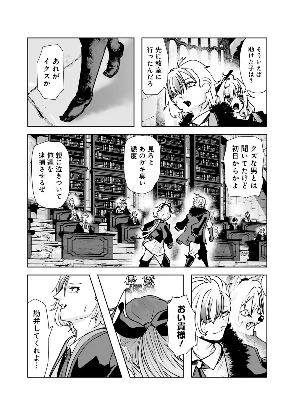 Akuyaku Kizoku ga Hirakinaotte Hametsu Flag o Jitsuryoku de Tatakiotteitara, Itsunomanika Heroine-tachi kara Eiyuushi Sareru you ni natta Ken Chapter 3 51ページ