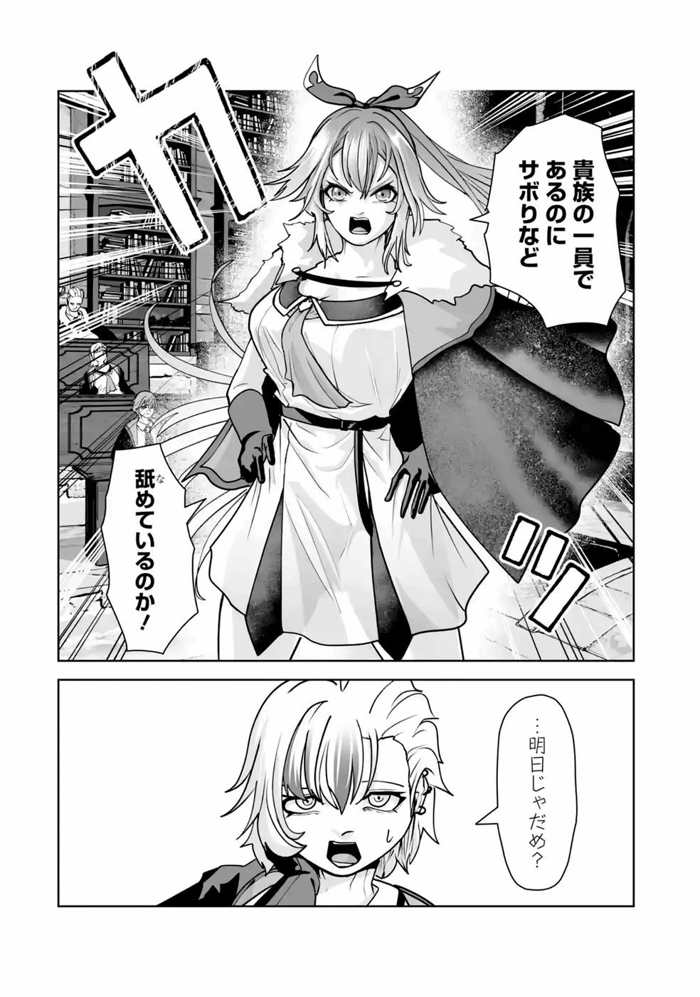 Akuyaku Kizoku ga Hirakinaotte Hametsu Flag o Jitsuryoku de Tatakiotteitara, Itsunomanika Heroine-tachi kara Eiyuushi Sareru you ni natta Ken Chapter 3 52ページ