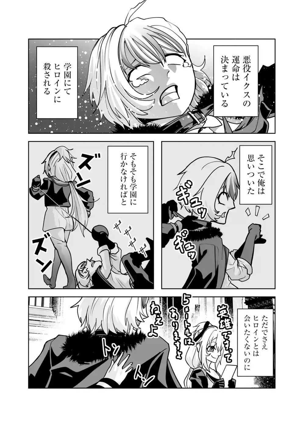 Akuyaku Kizoku ga Hirakinaotte Hametsu Flag o Jitsuryoku de Tatakiotteitara, Itsunomanika Heroine-tachi kara Eiyuushi Sareru you ni natta Ken Chapter 3 7ページ