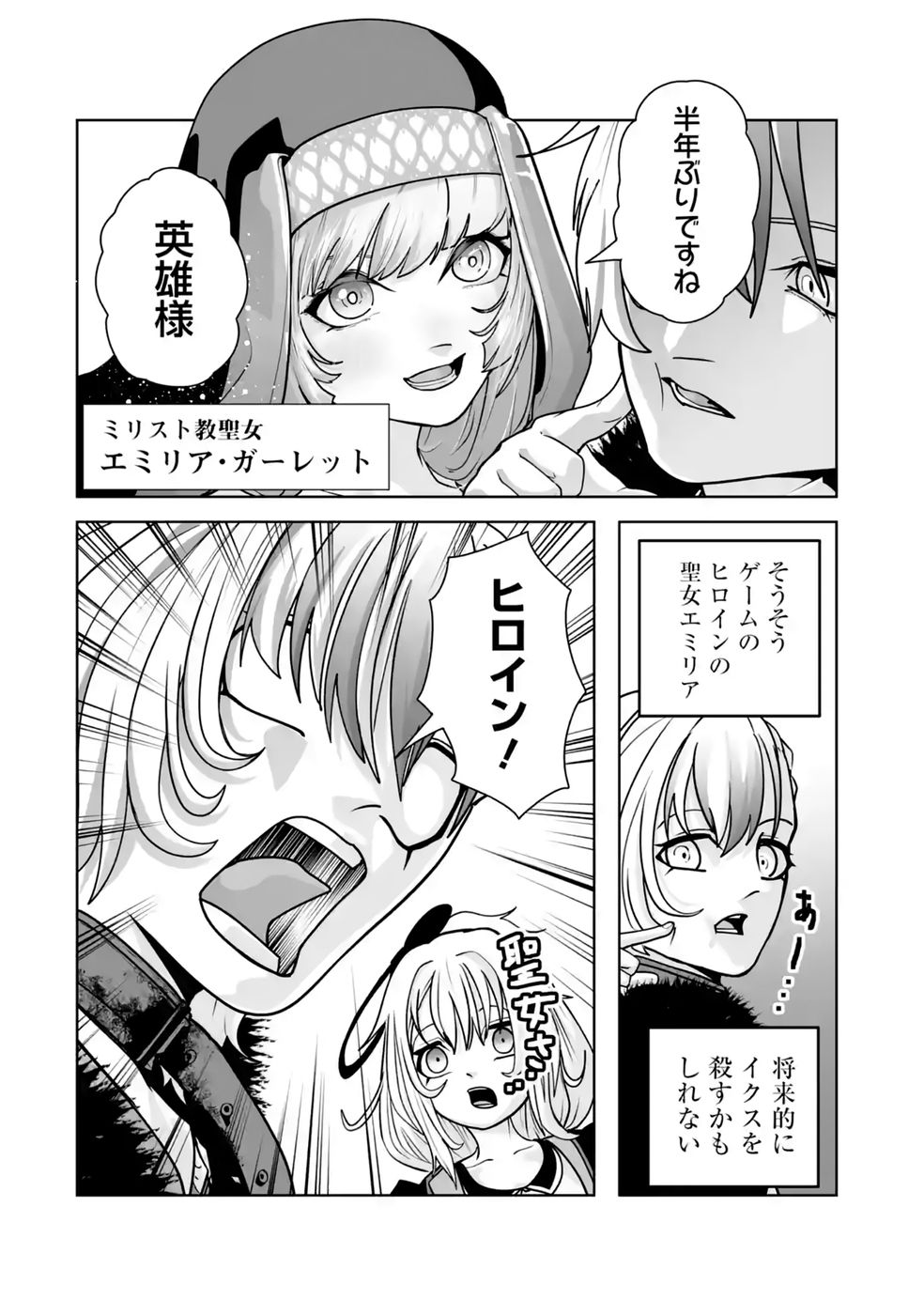 Akuyaku Kizoku ga Hirakinaotte Hametsu Flag o Jitsuryoku de Tatakiotteitara, Itsunomanika Heroine-tachi kara Eiyuushi Sareru you ni natta Ken Chapter 3 8ページ