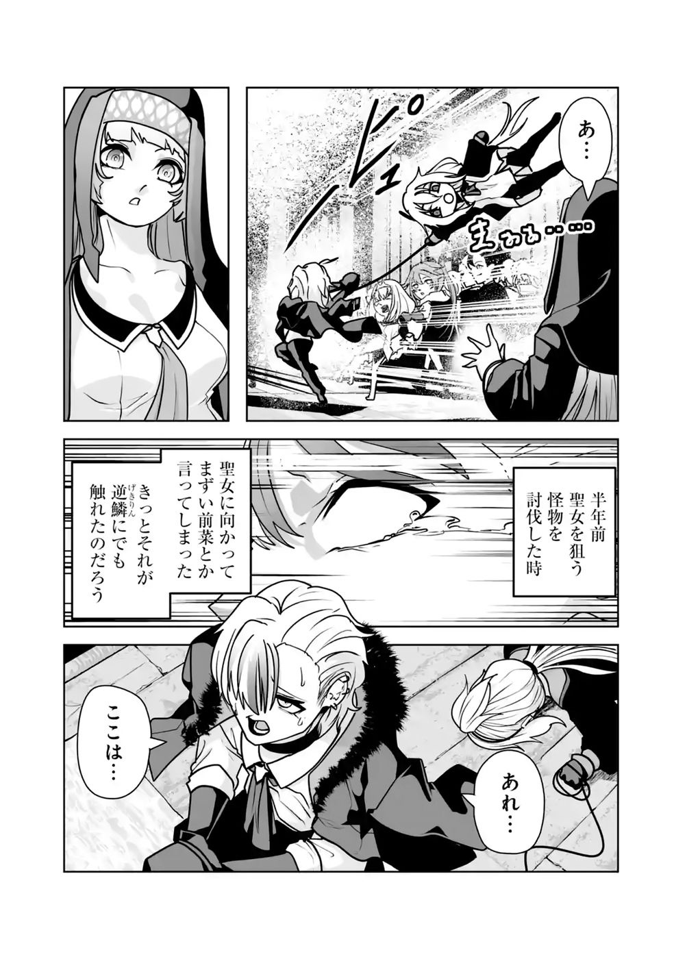 Akuyaku Kizoku ga Hirakinaotte Hametsu Flag o Jitsuryoku de Tatakiotteitara, Itsunomanika Heroine-tachi kara Eiyuushi Sareru you ni natta Ken Chapter 3 9ページ