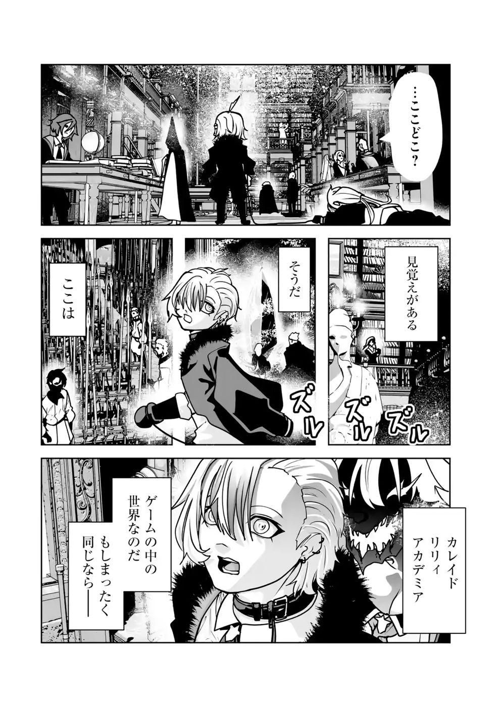 Akuyaku Kizoku ga Hirakinaotte Hametsu Flag o Jitsuryoku de Tatakiotteitara, Itsunomanika Heroine-tachi kara Eiyuushi Sareru you ni natta Ken Chapter 3 10ページ