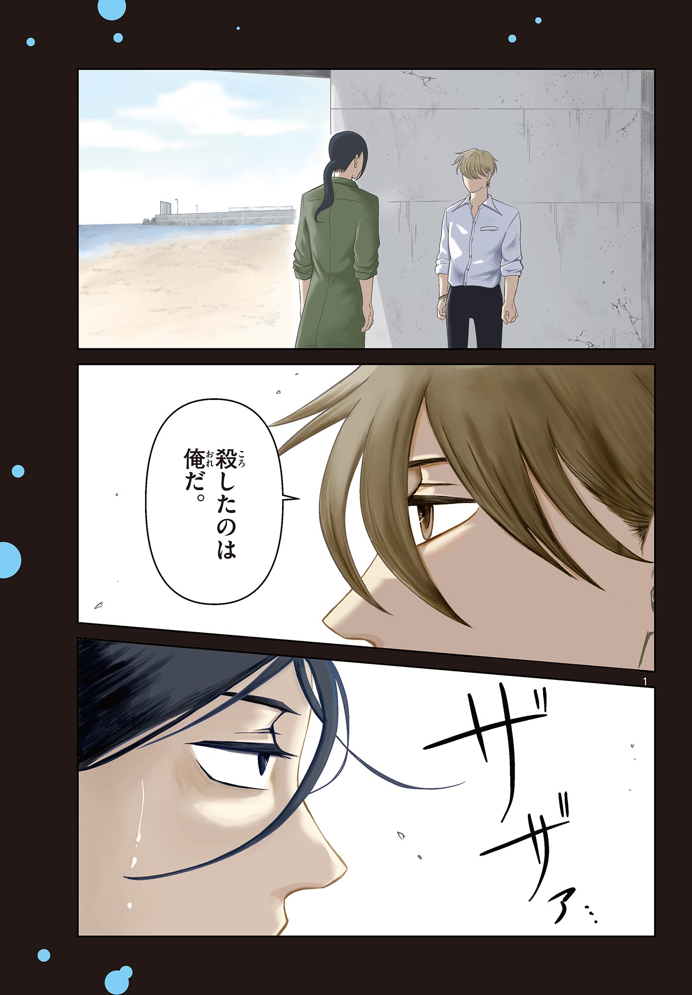 Kimi no Kiss ga Naiteiru Chapter 11 1ページ