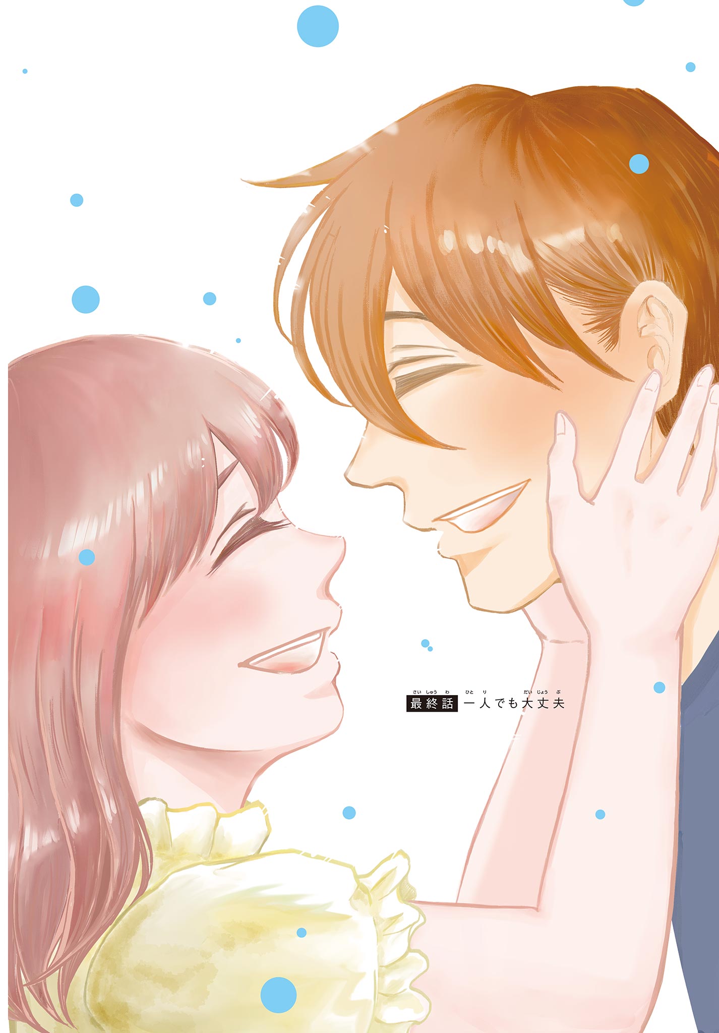 Kimi no Kiss ga Naiteiru Chapter 11 2ページ