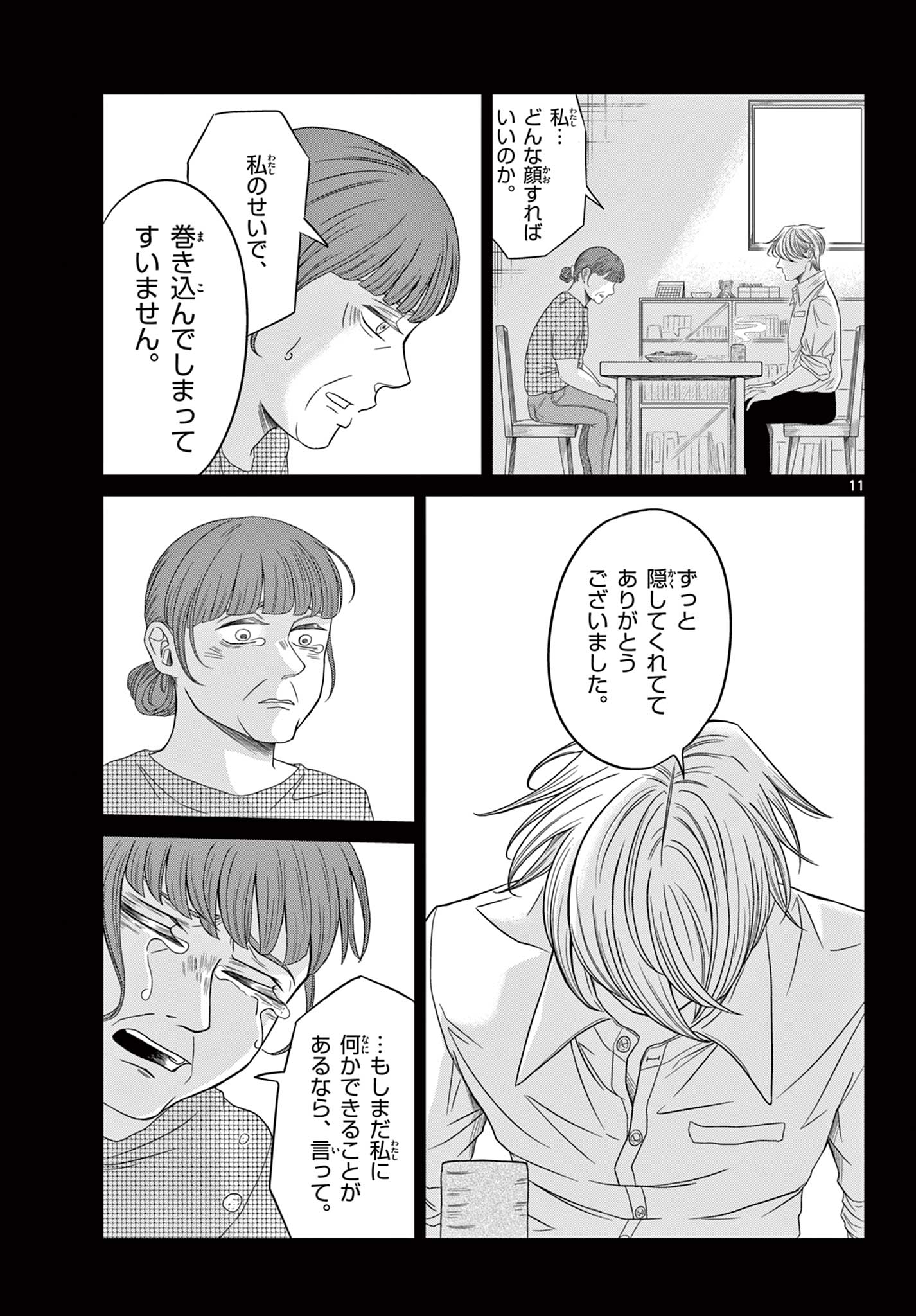 Kimi no Kiss ga Naiteiru Chapter 11 11ページ