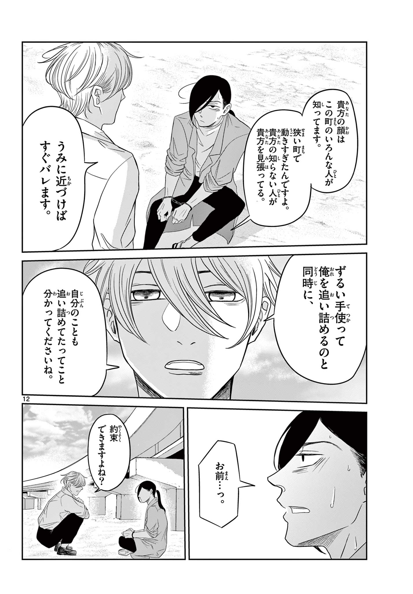 Kimi no Kiss ga Naiteiru Chapter 11 12ページ
