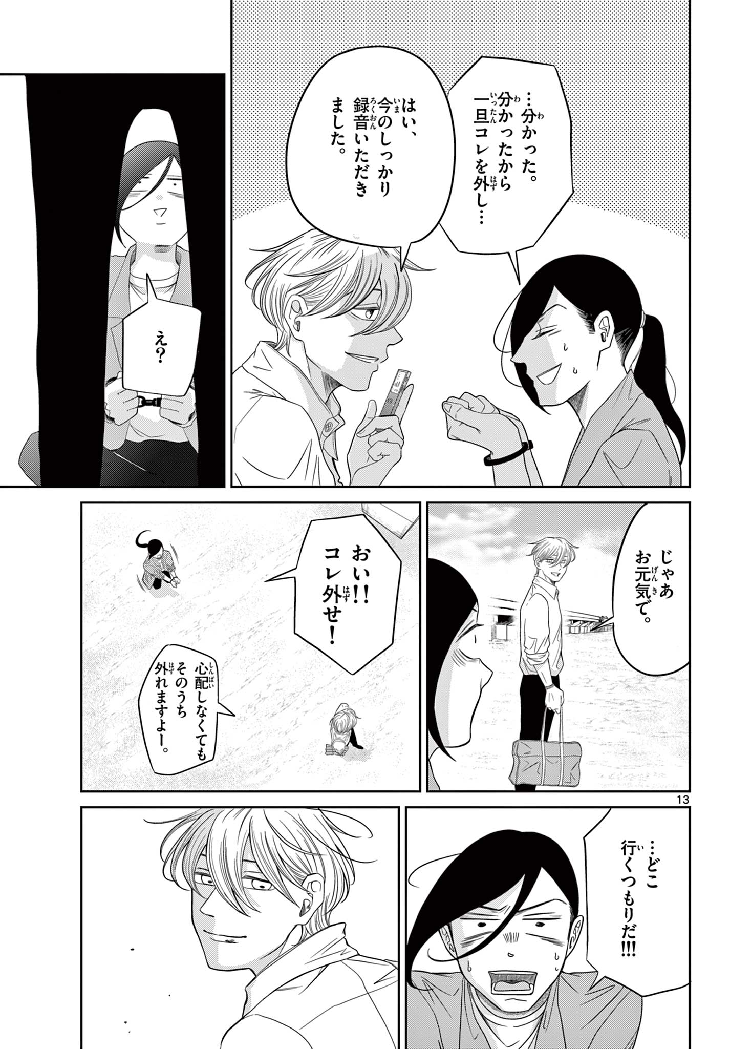 Kimi no Kiss ga Naiteiru Chapter 11 13ページ