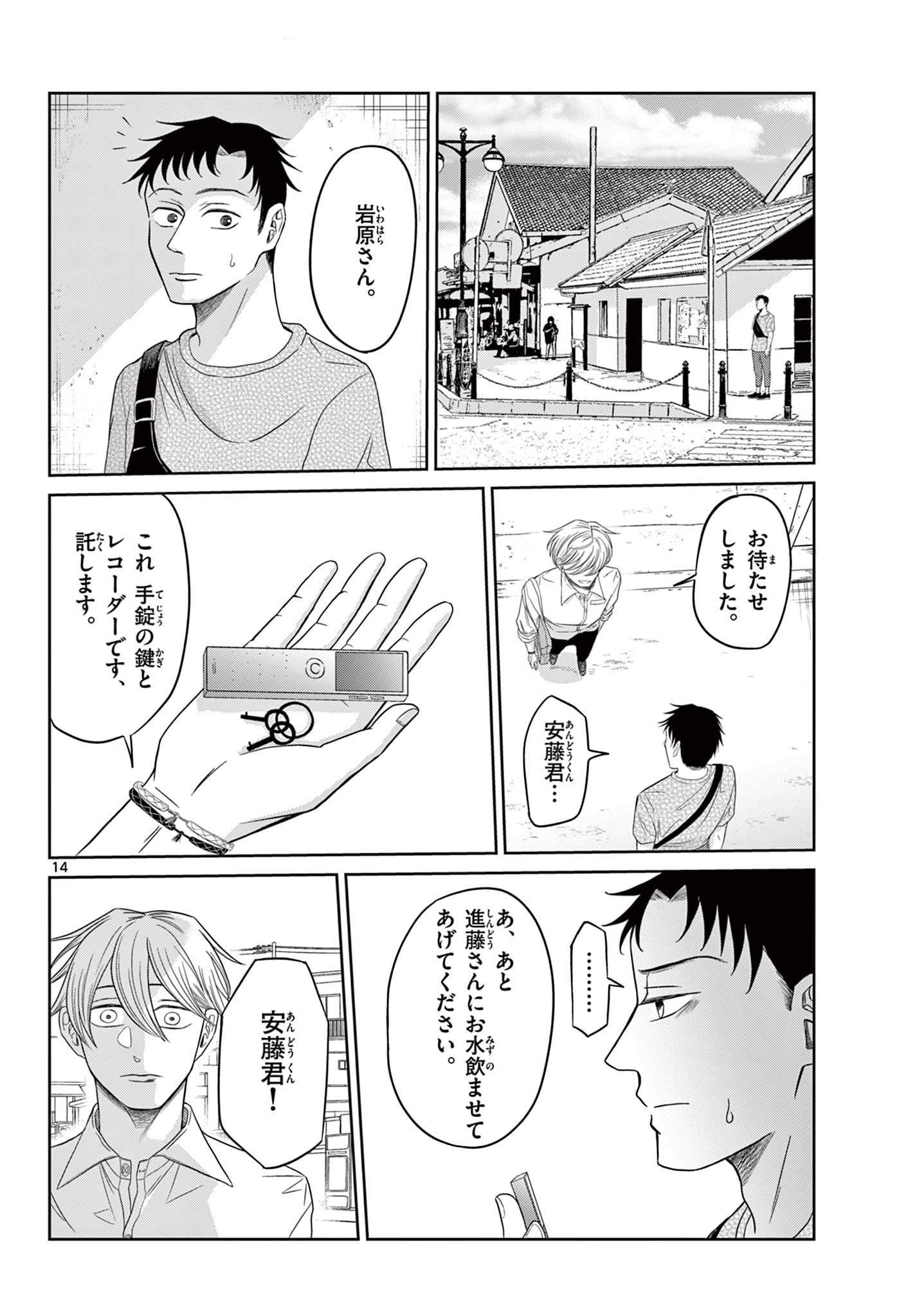 Kimi no Kiss ga Naiteiru Chapter 11 14ページ