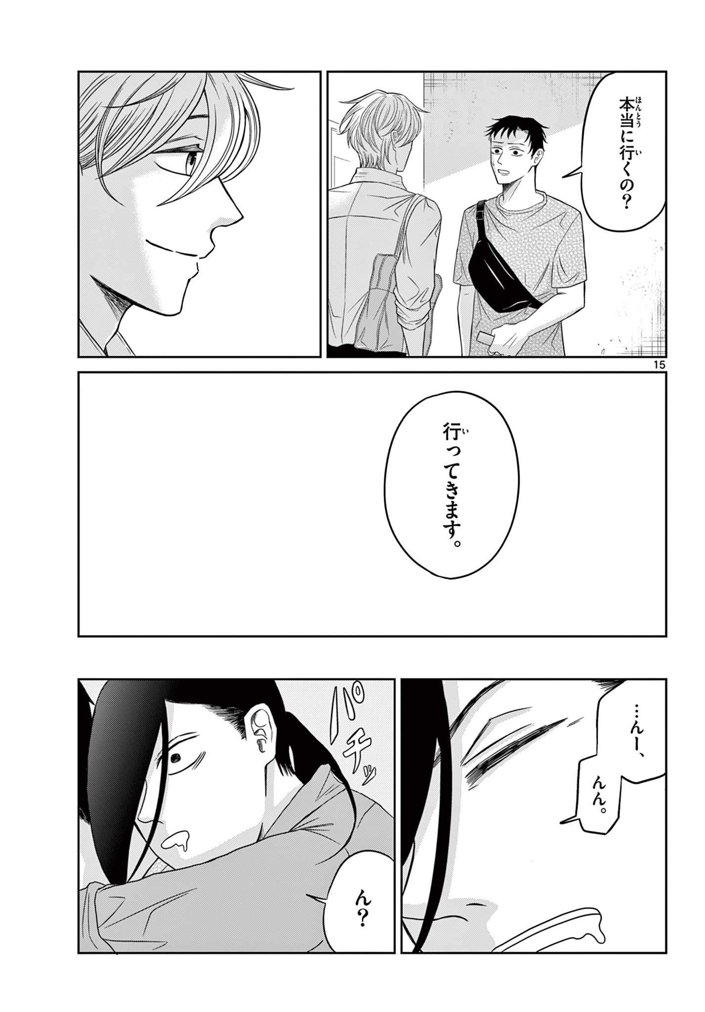 Kimi no Kiss ga Naiteiru Chapter 11 15ページ