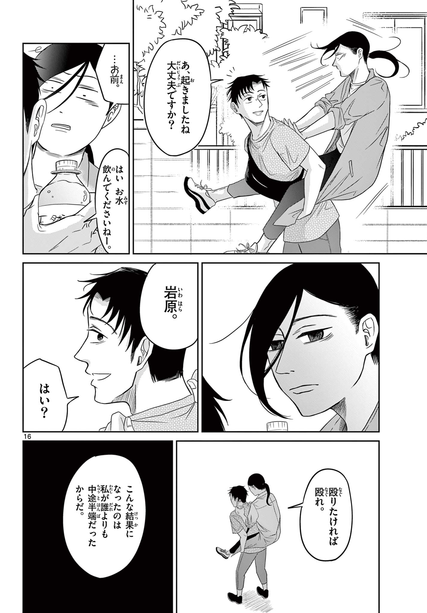 Kimi no Kiss ga Naiteiru Chapter 11 16ページ