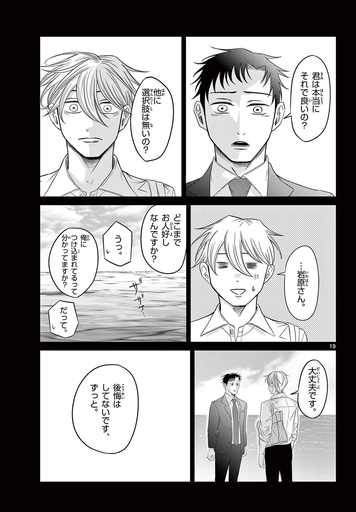 Kimi no Kiss ga Naiteiru Chapter 11 19ページ