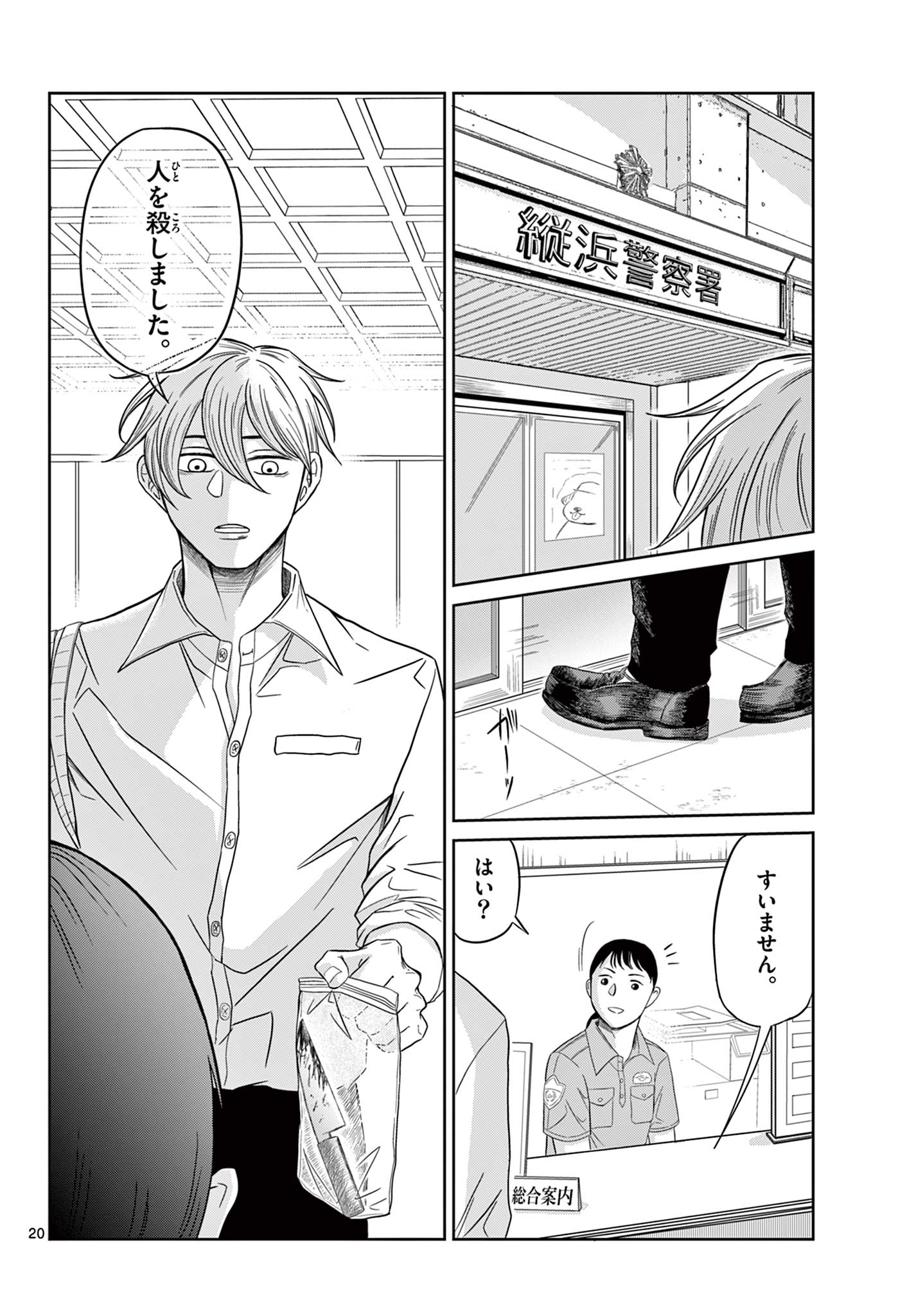 Kimi no Kiss ga Naiteiru Chapter 11 20ページ
