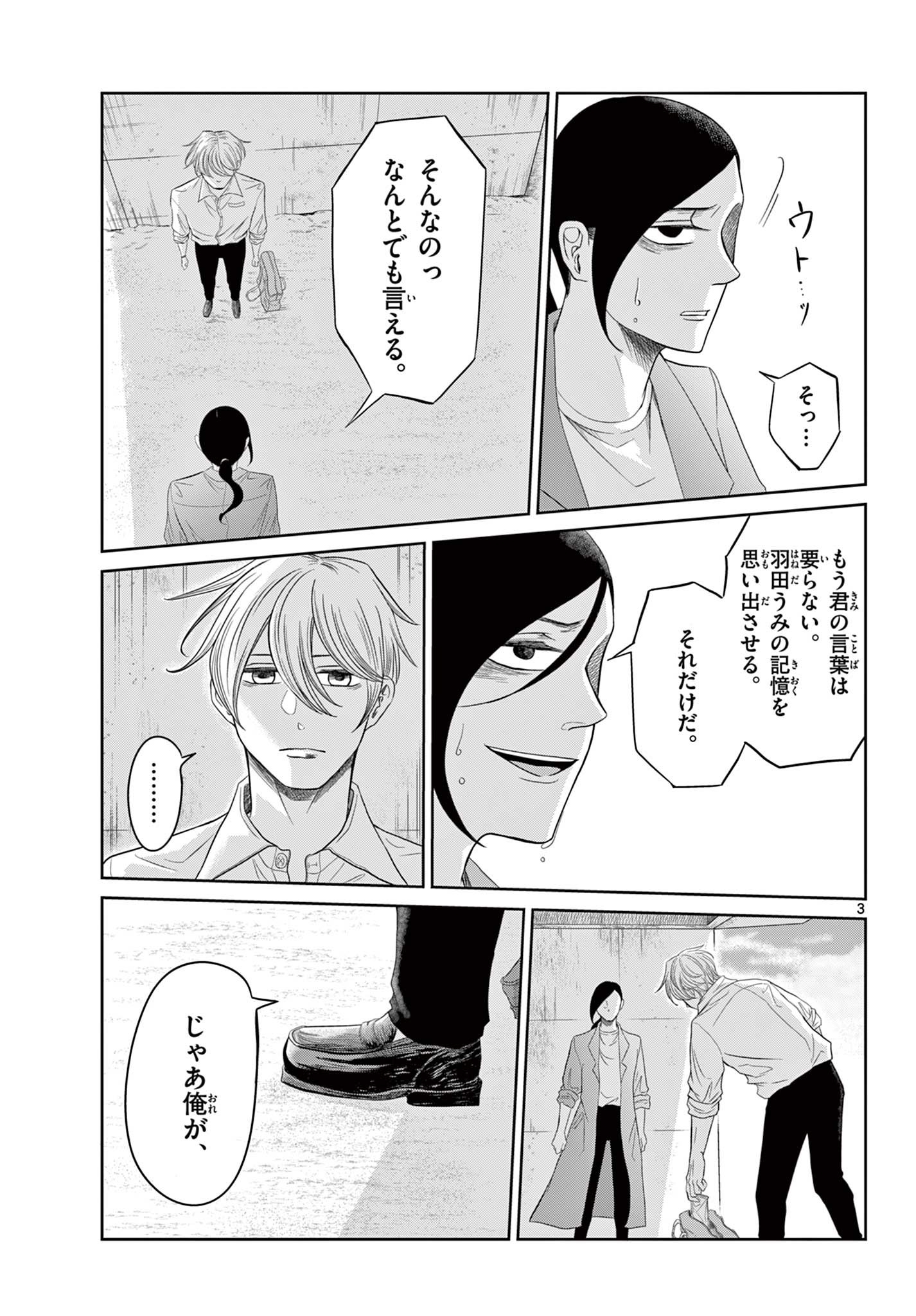 Kimi no Kiss ga Naiteiru Chapter 11 3ページ