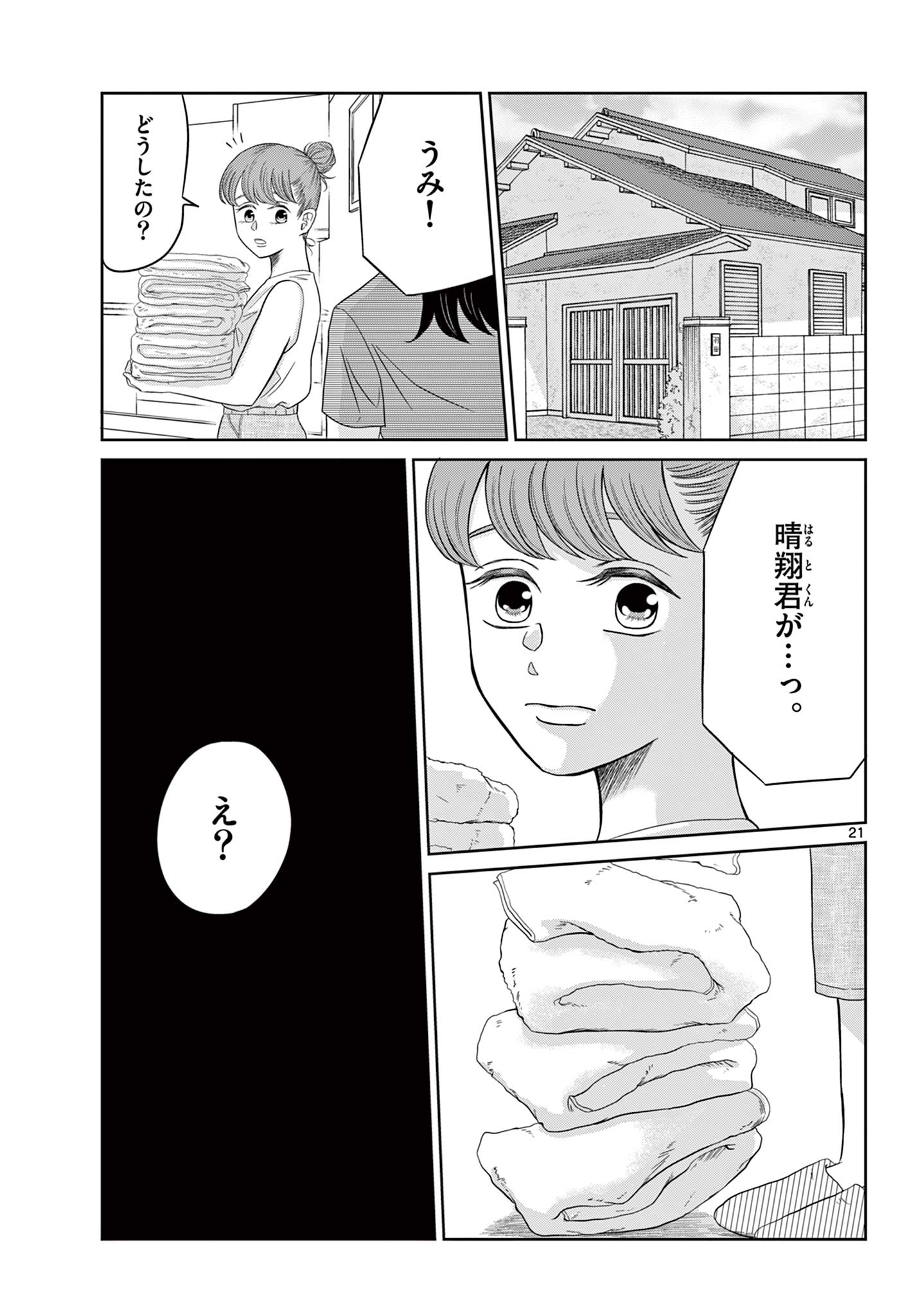 Kimi no Kiss ga Naiteiru Chapter 11 21ページ