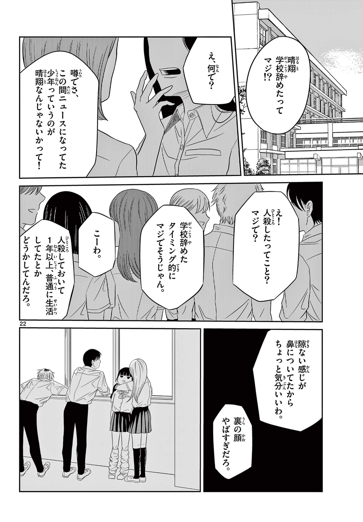 Kimi no Kiss ga Naiteiru Chapter 11 22ページ