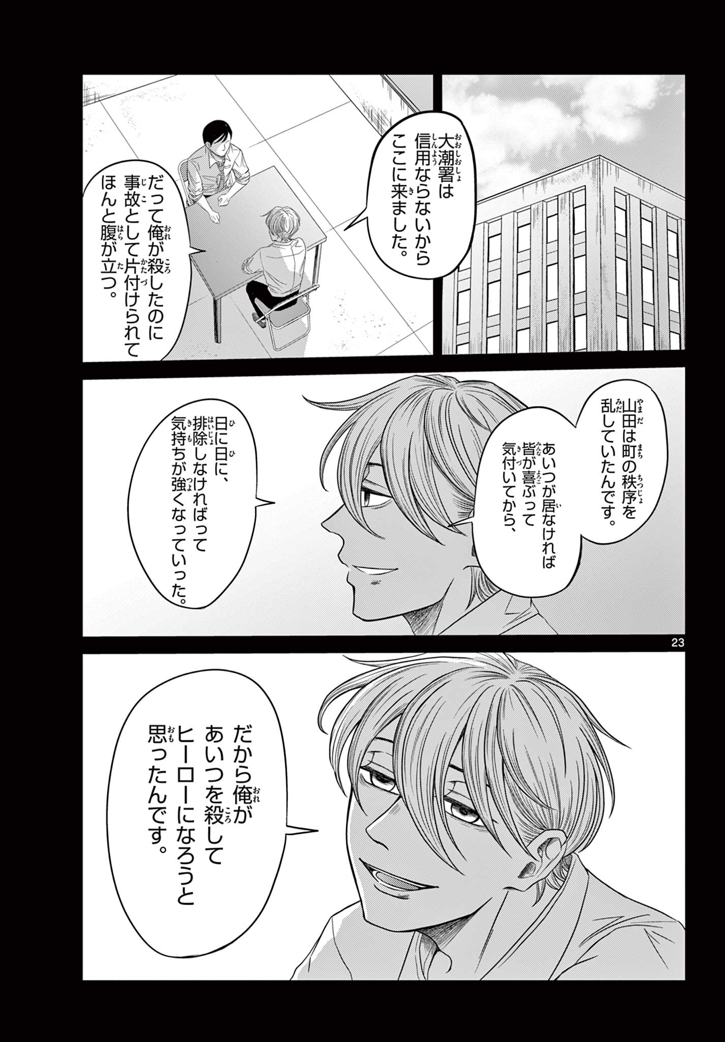Kimi no Kiss ga Naiteiru Chapter 11 23ページ